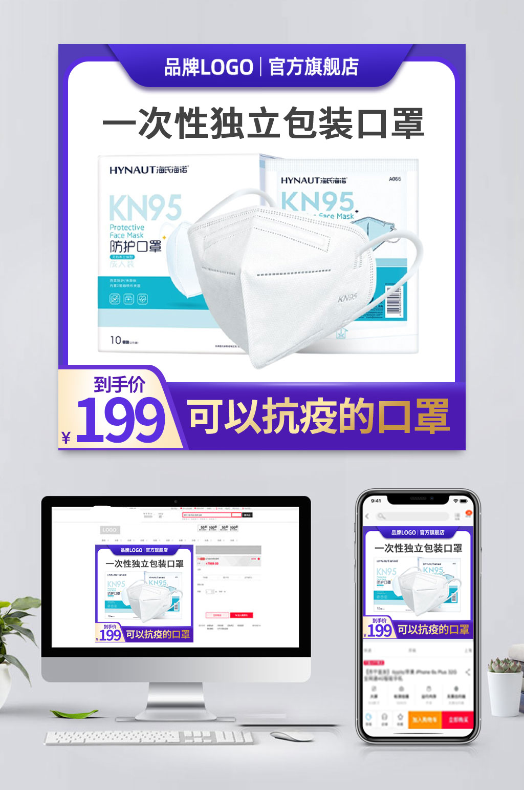 大气电商口罩促销主图素材
