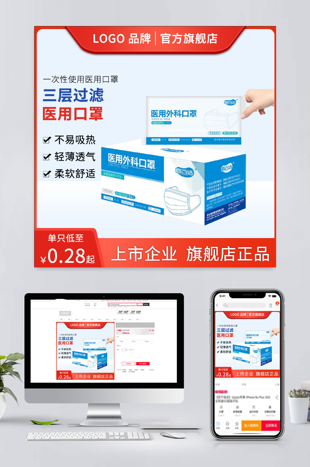 红色电商口罩促销主图素材