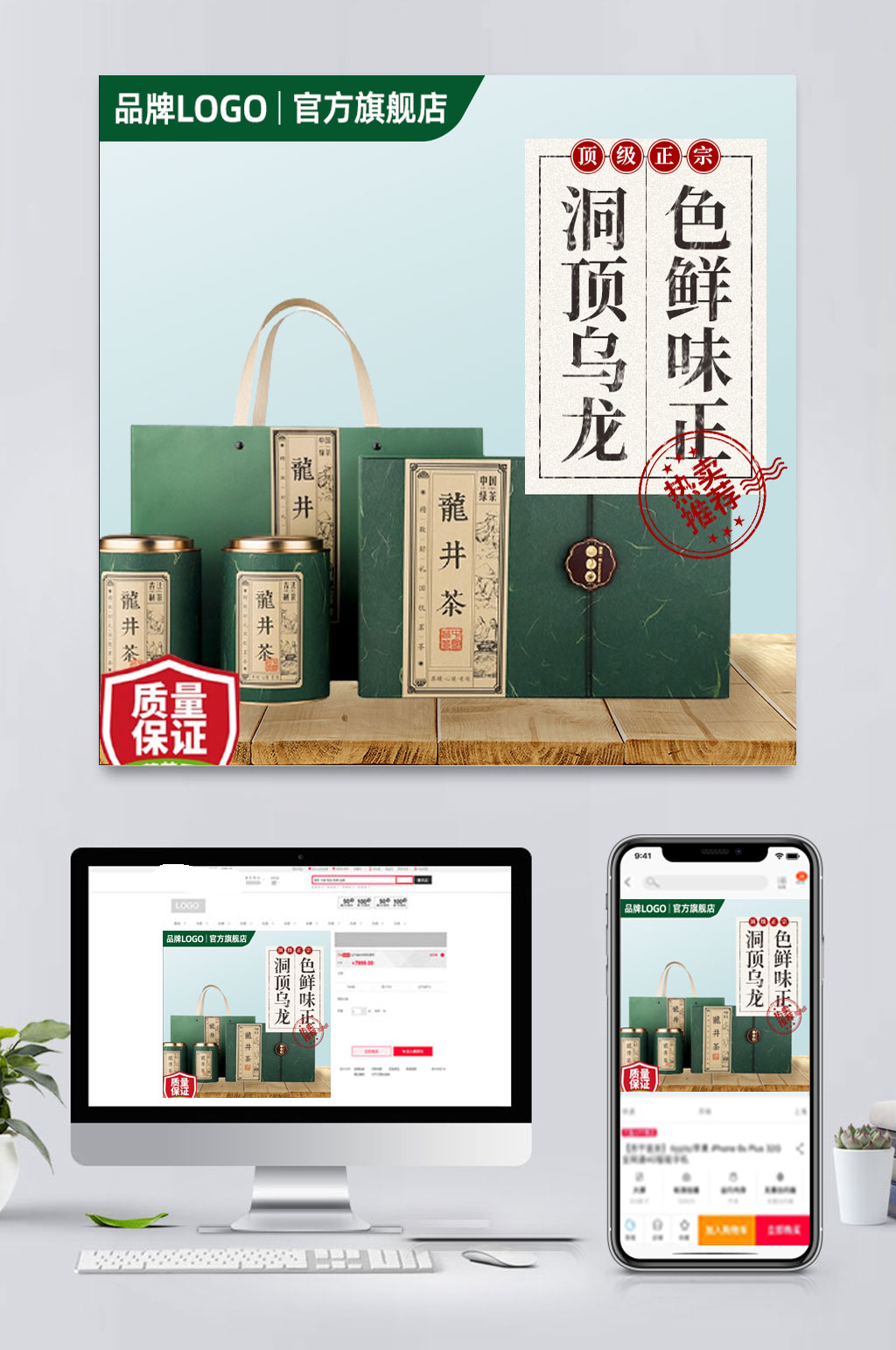 简易电商茶叶促销主图素材