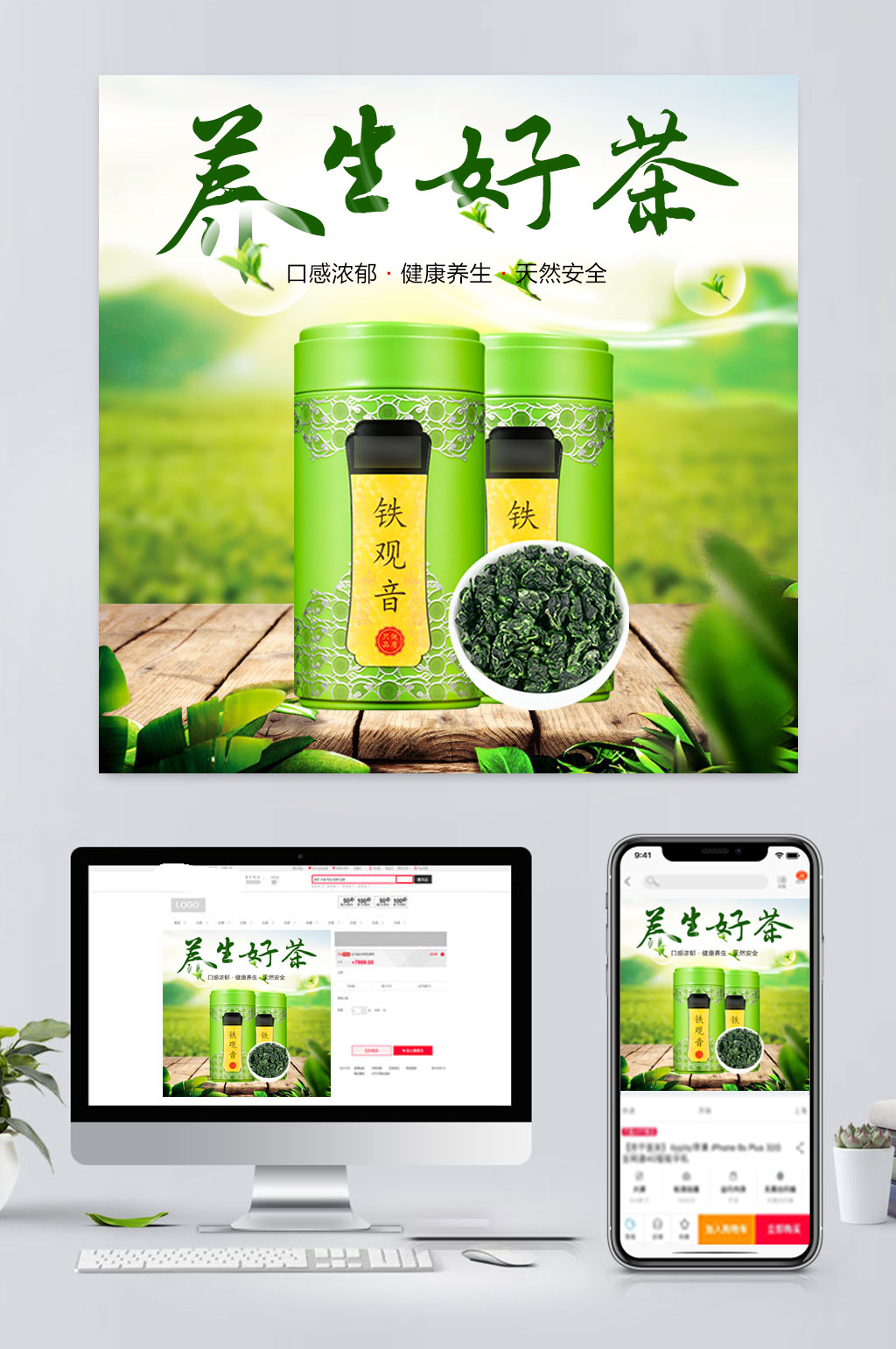 绿色电商茶叶促销主图素材下载-众图网