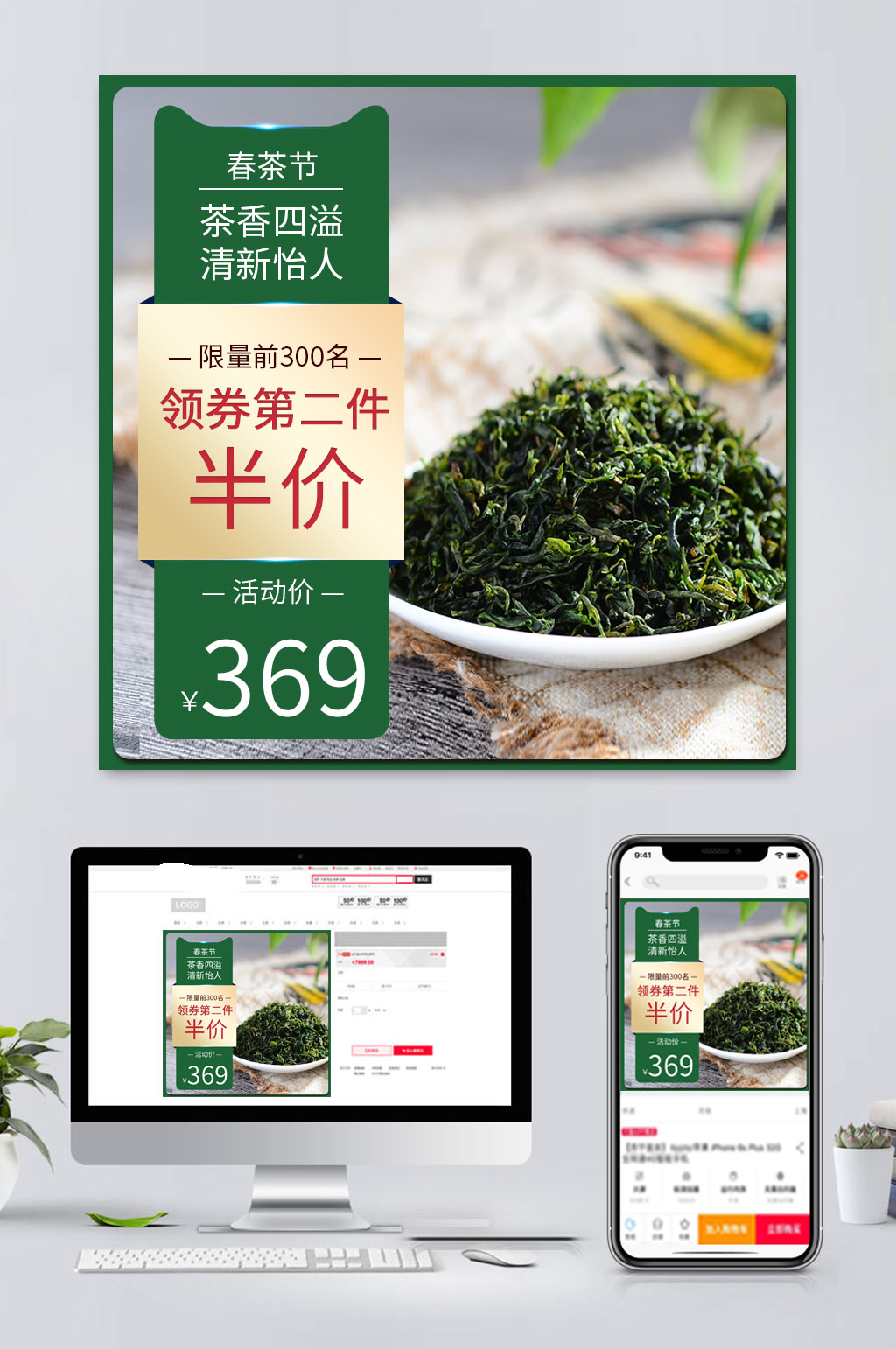 电商茶叶促销主图模板素材