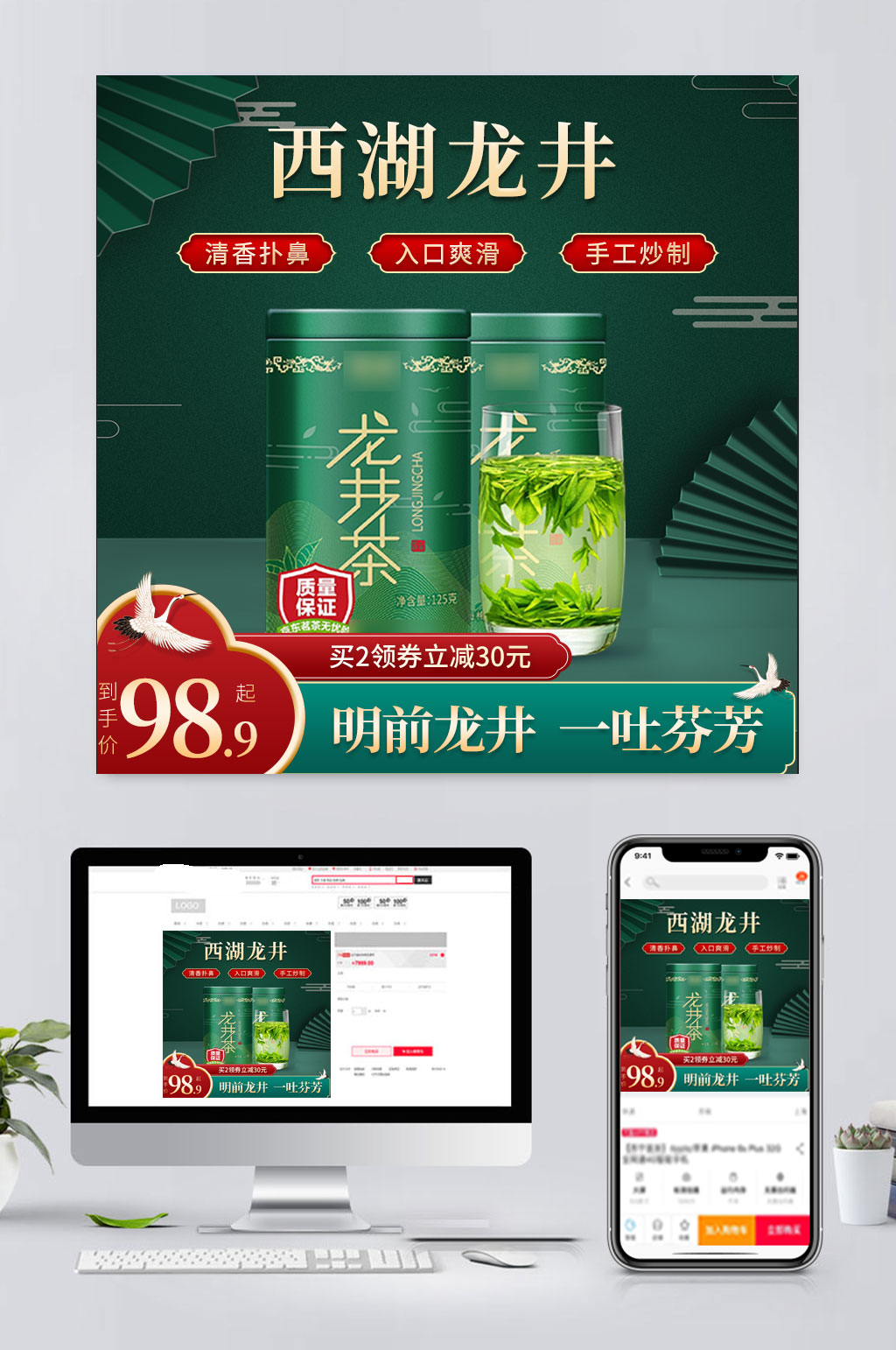 创意电商茶叶促销主图素材