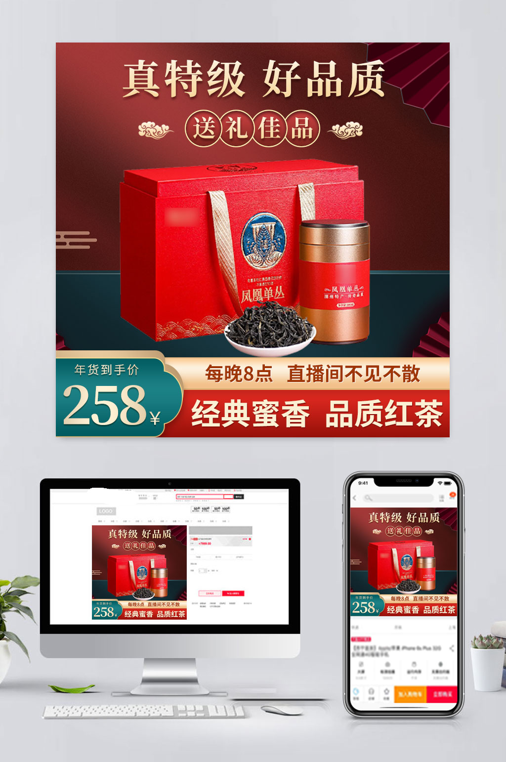 红色电商茶叶促销主图素材