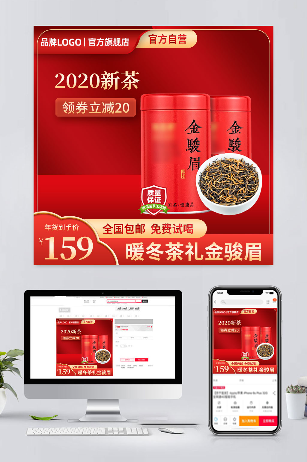 大红电商茶叶促销主图素材