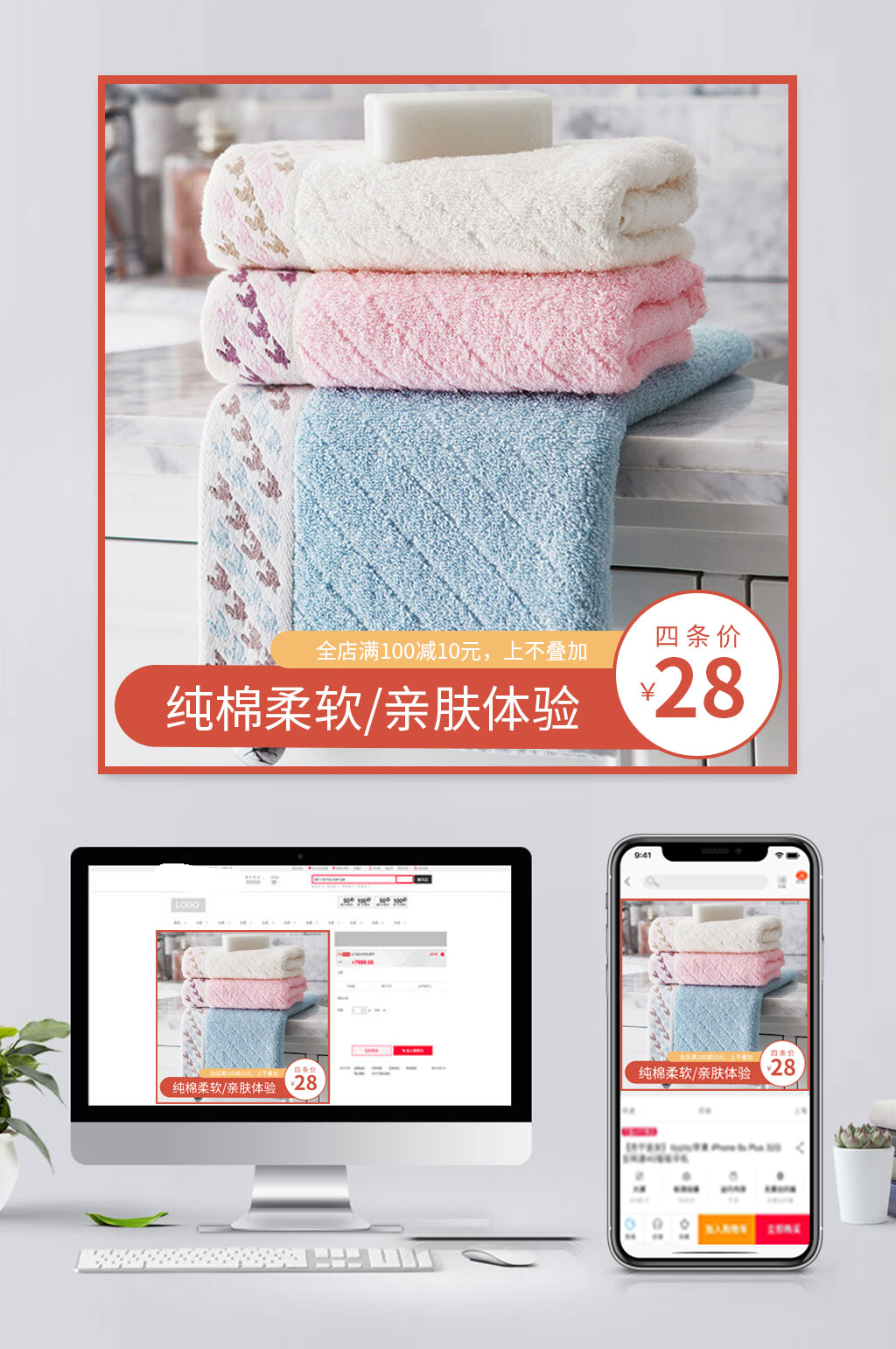 电商毛巾促销主图素材