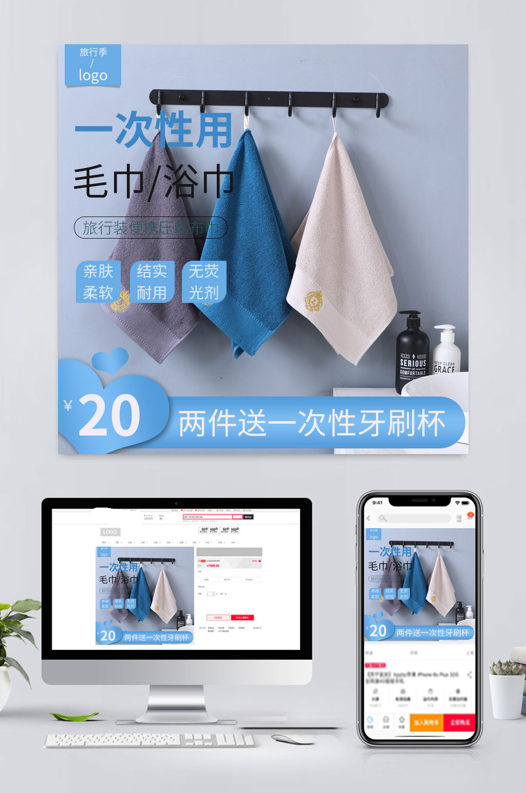 电商毛巾促销主图模板素材