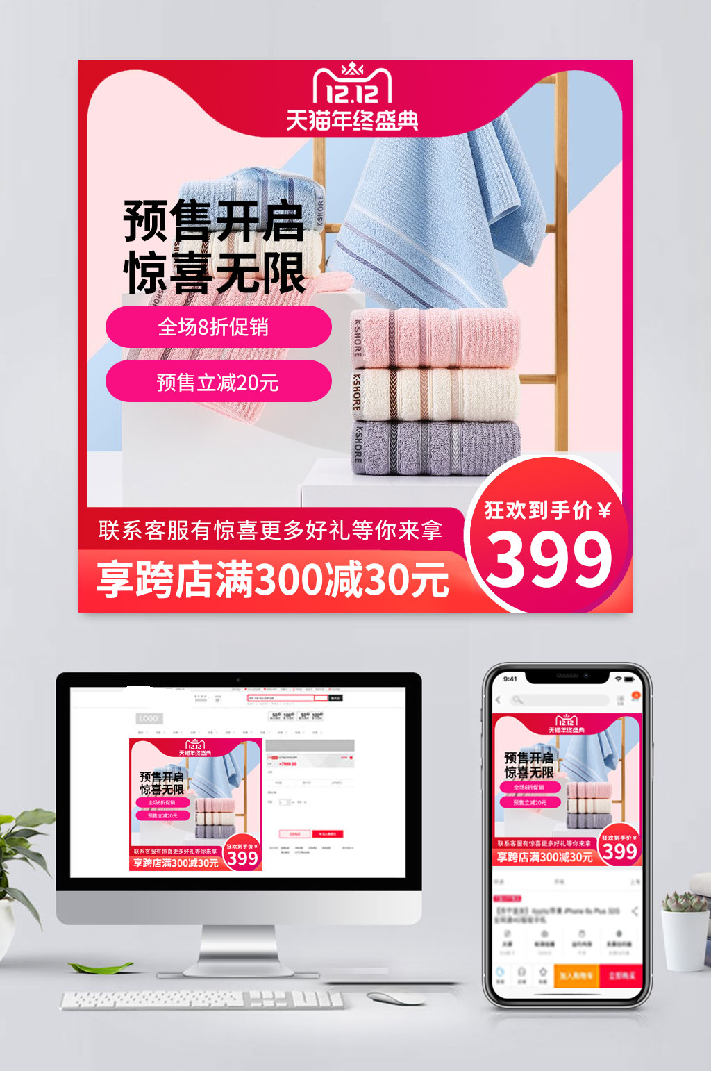 高清电商毛巾促销主图素材