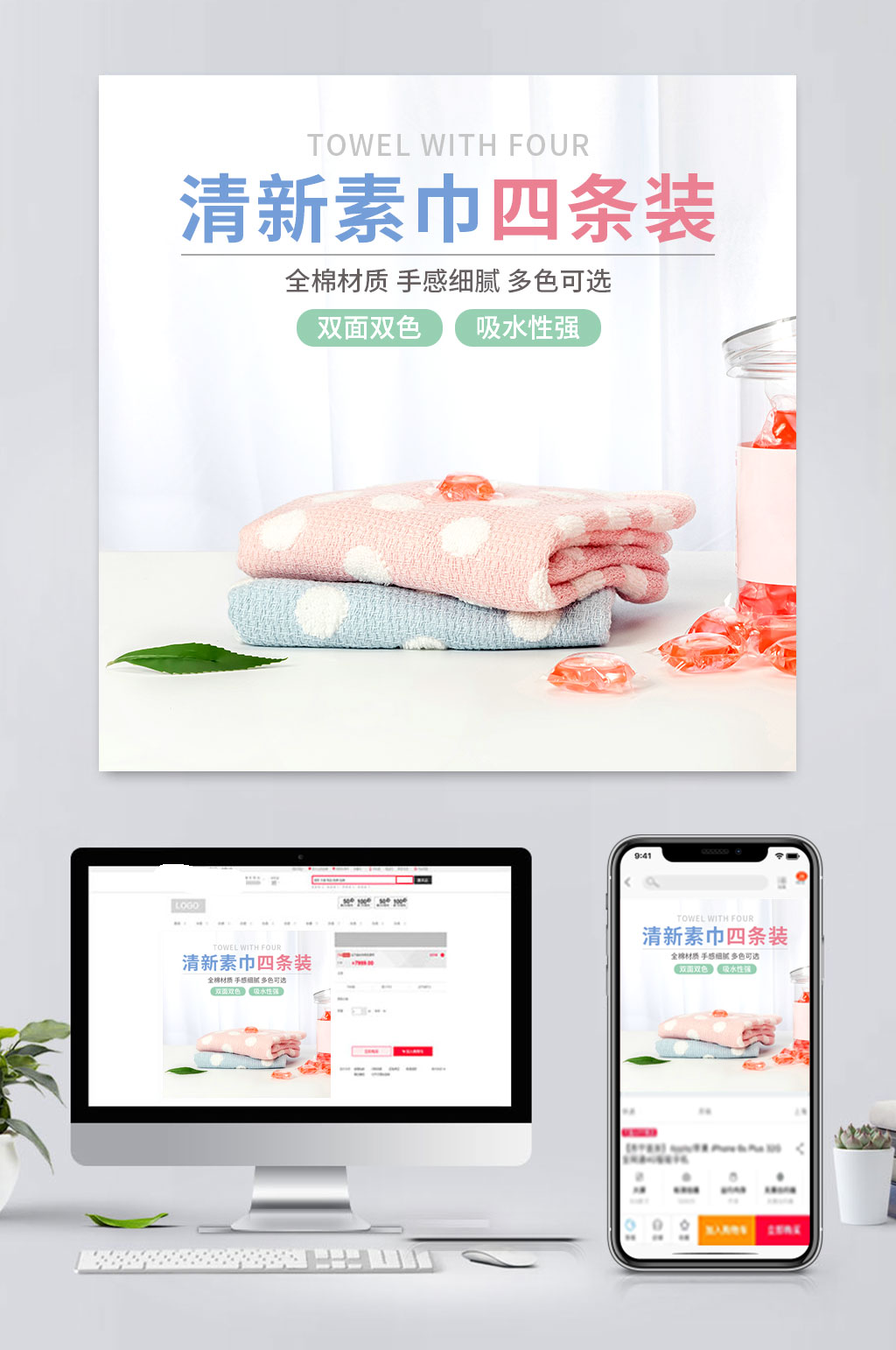简约电商毛巾促销主图素材