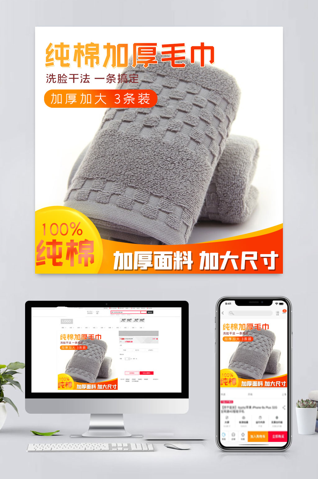 活动电商毛巾促销主图素材