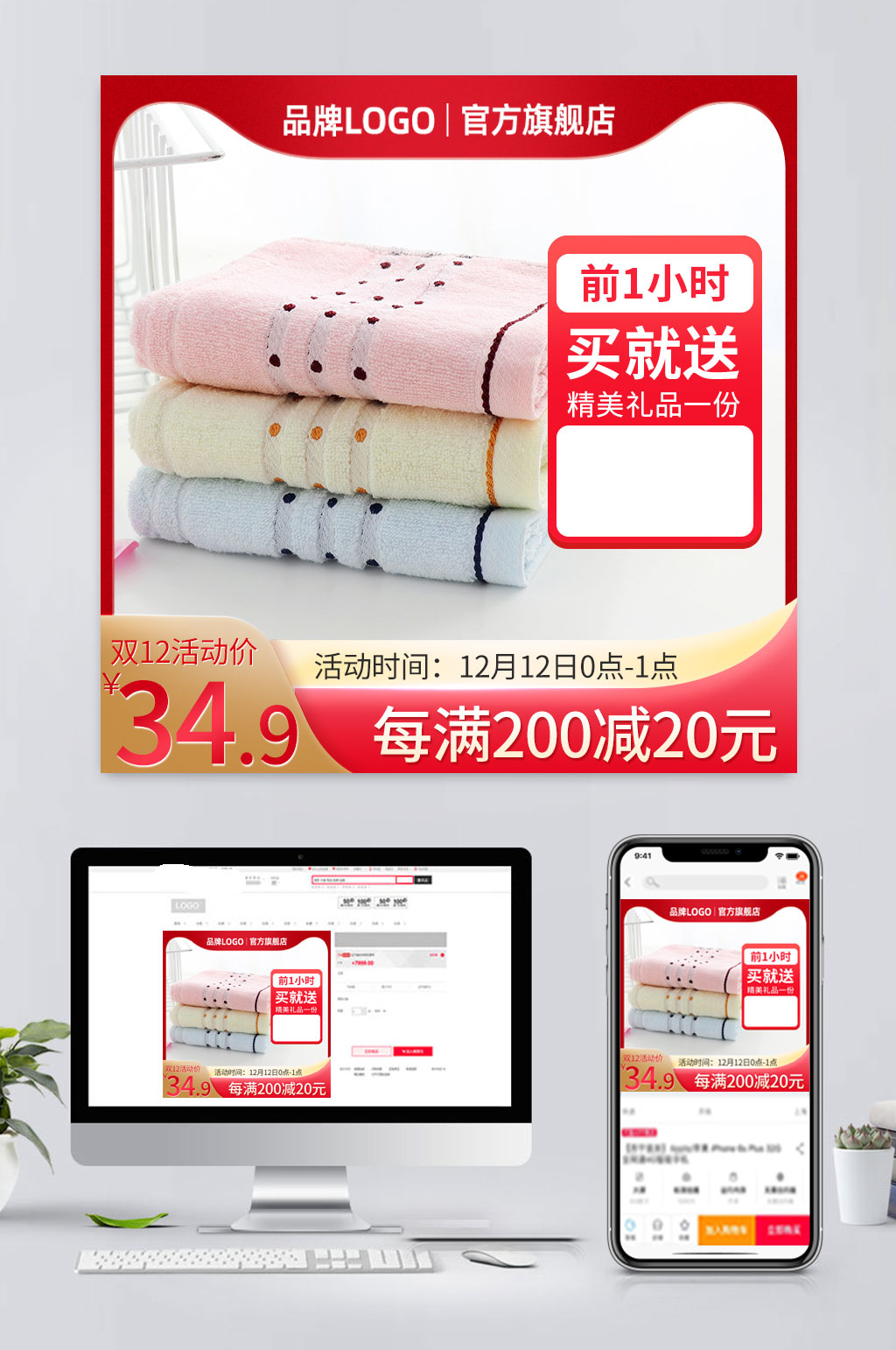 红色电商毛巾促销主图素材