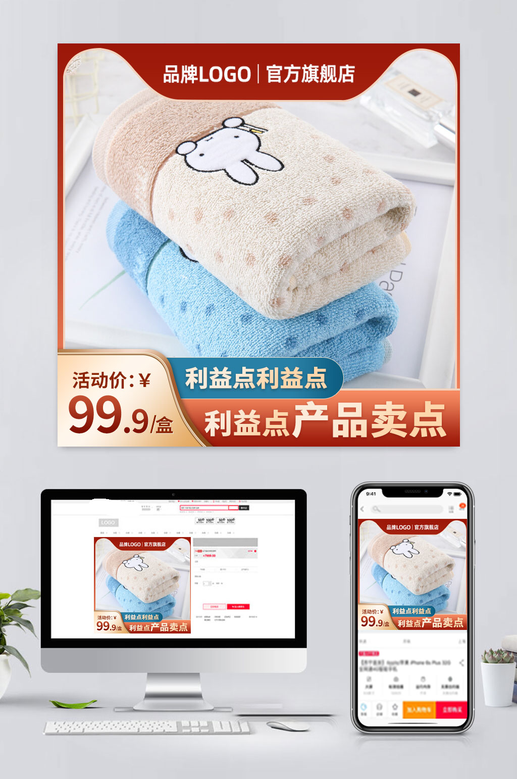 电商毛巾促销主图素材