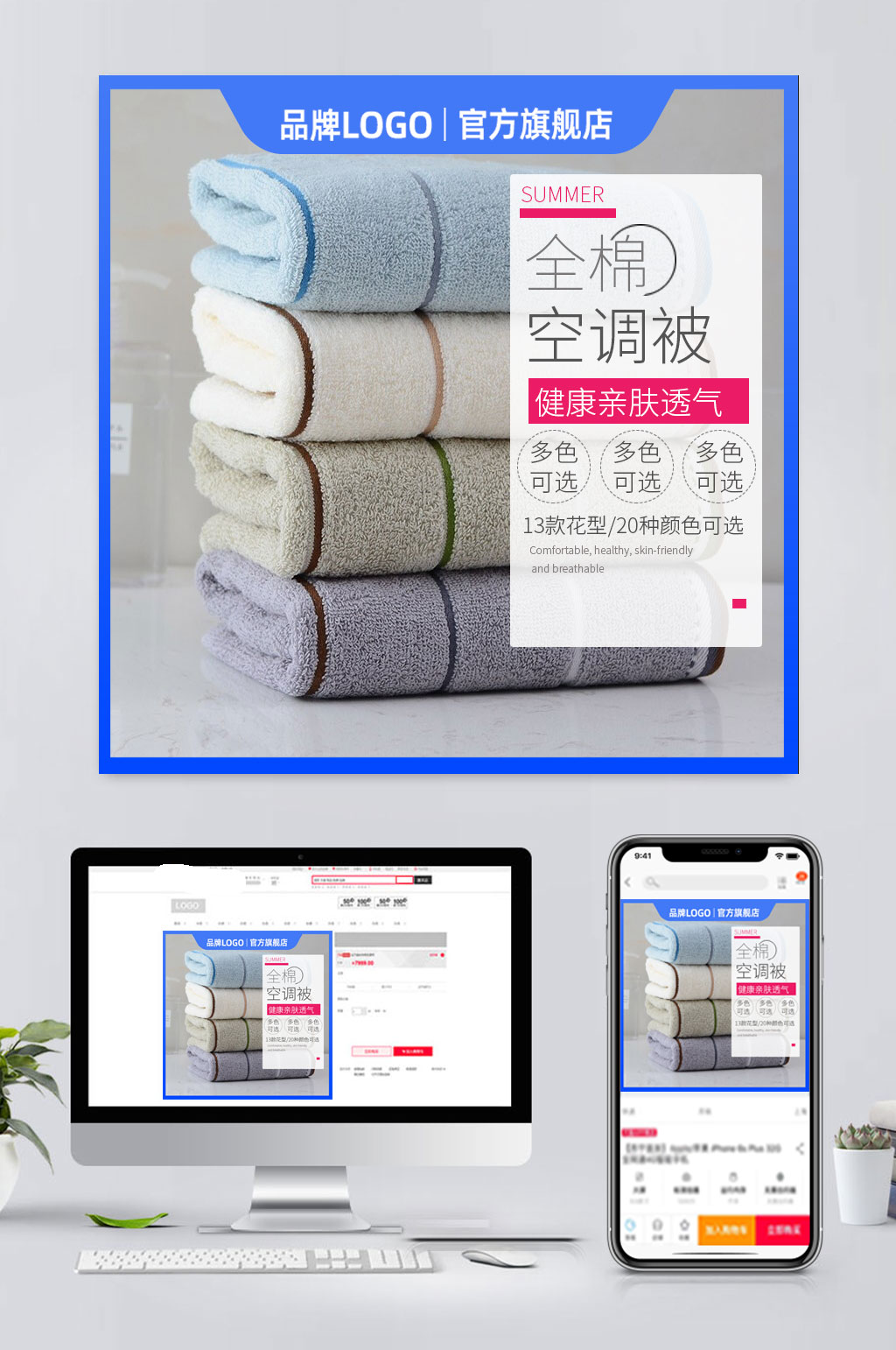 电商毛巾促销主图设计素材