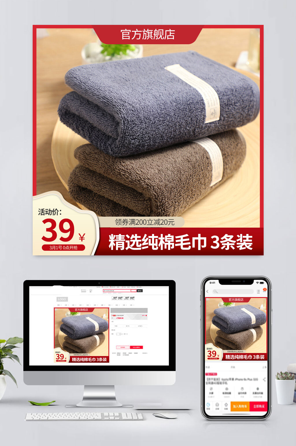电商毛巾促销主图模板素材
