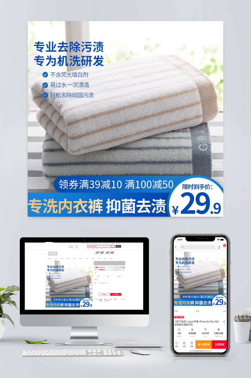 创意电商毛巾促销主图素材