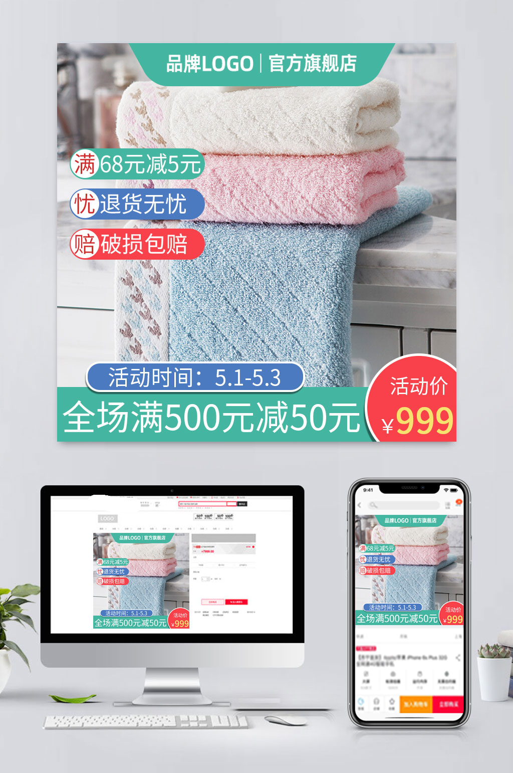 简易电商毛巾促销主图素材