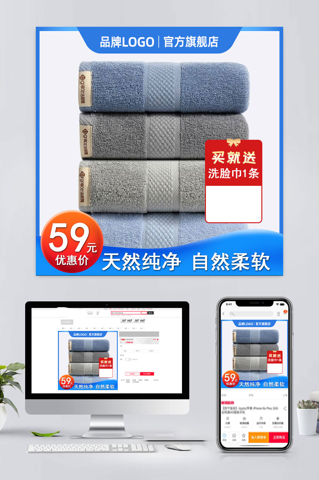 最新电商毛巾促销主图素材