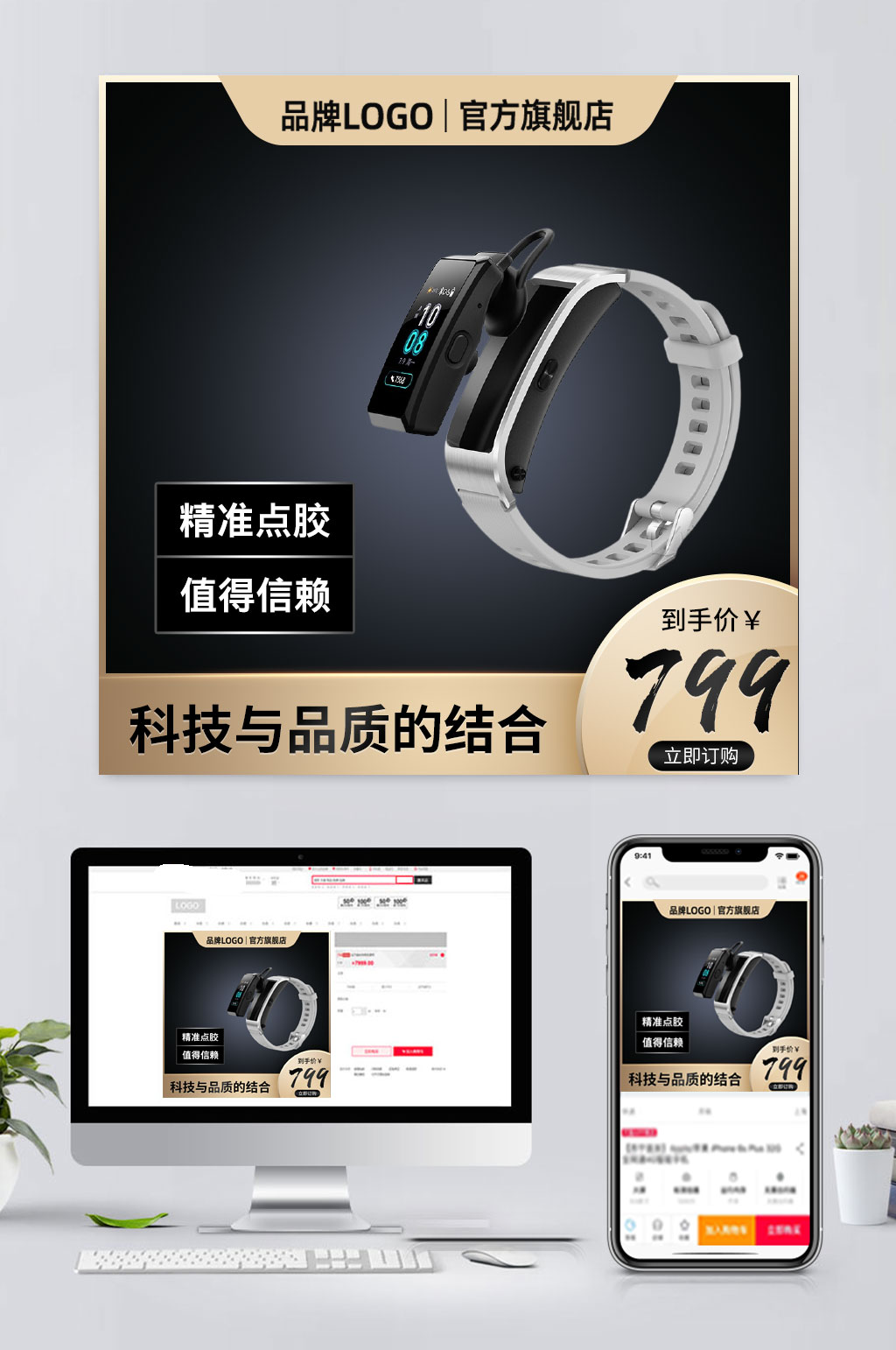 高档电商运动手环主图素材