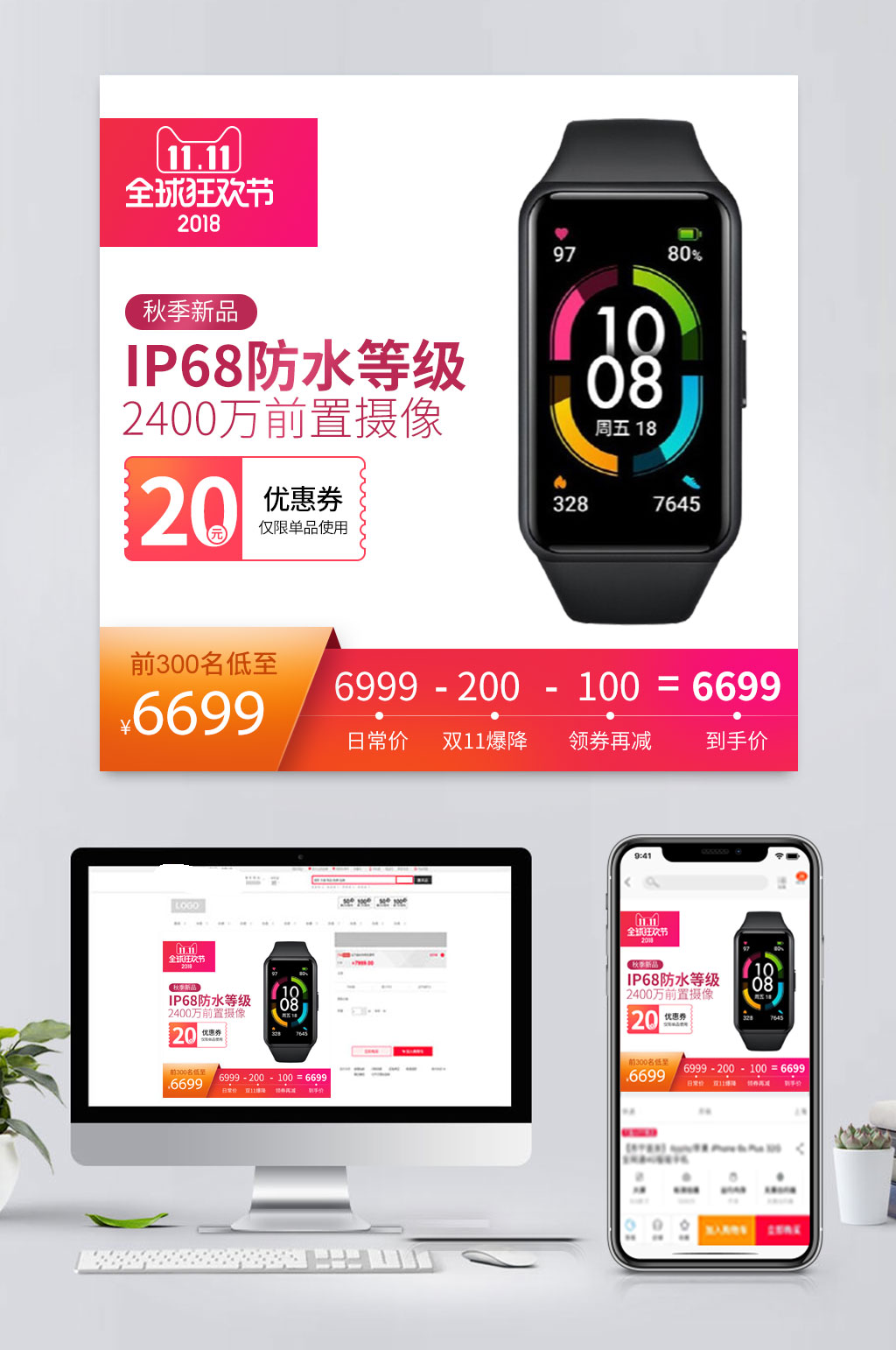创意电商运动手环主图素材