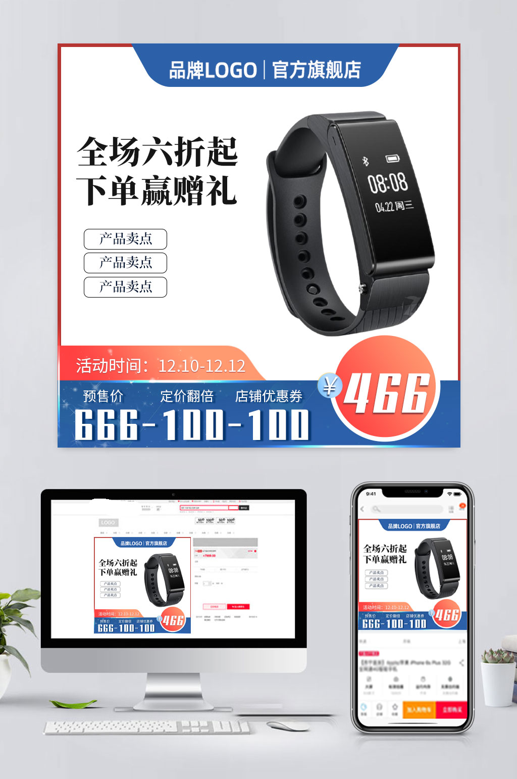 蓝色电商运动手环主图素材