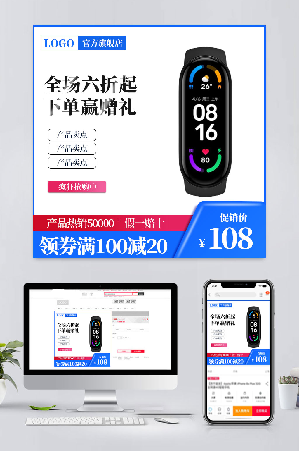 最新电商运动手环主图素材
