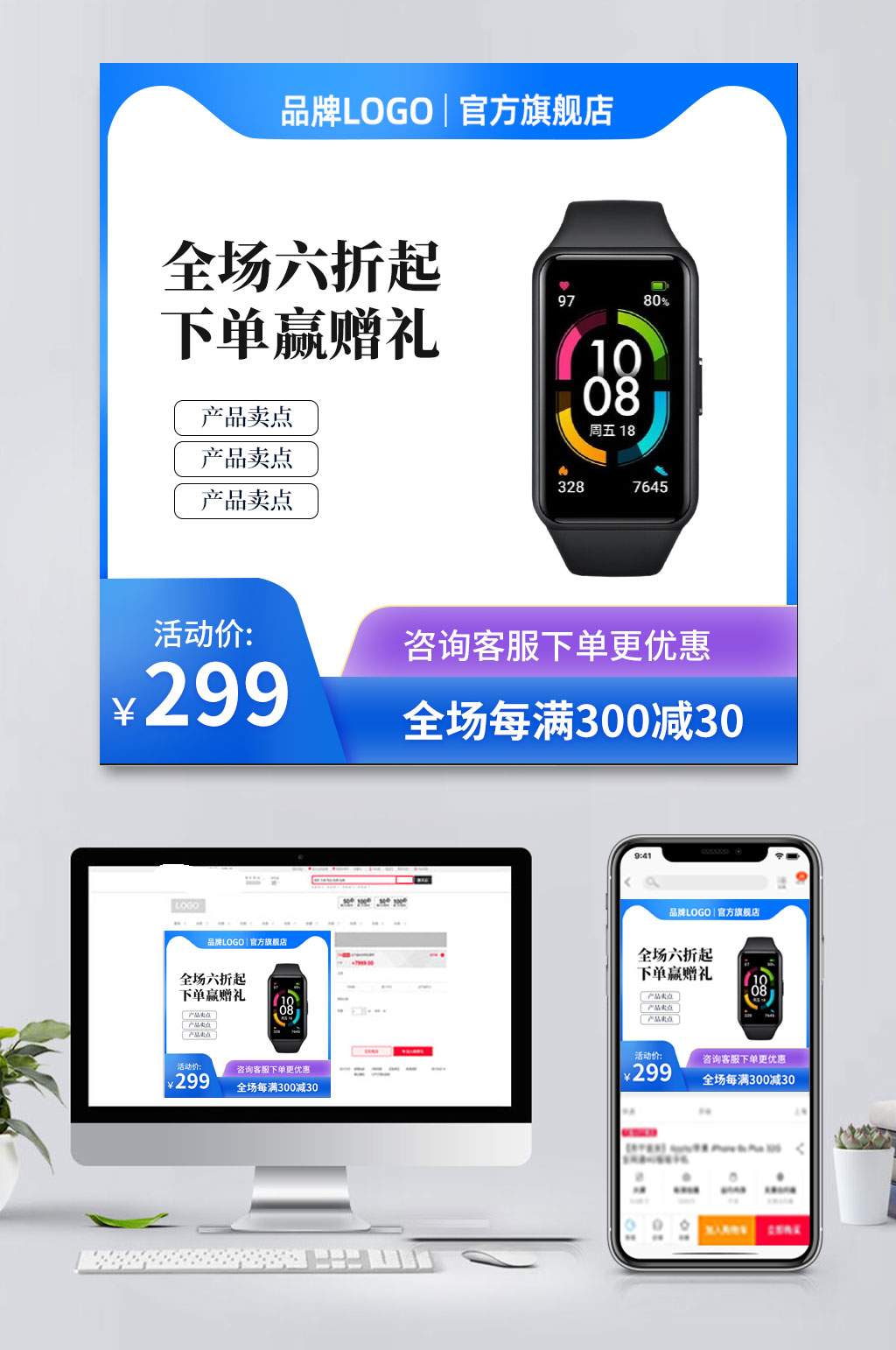 电商运动手环主图素材