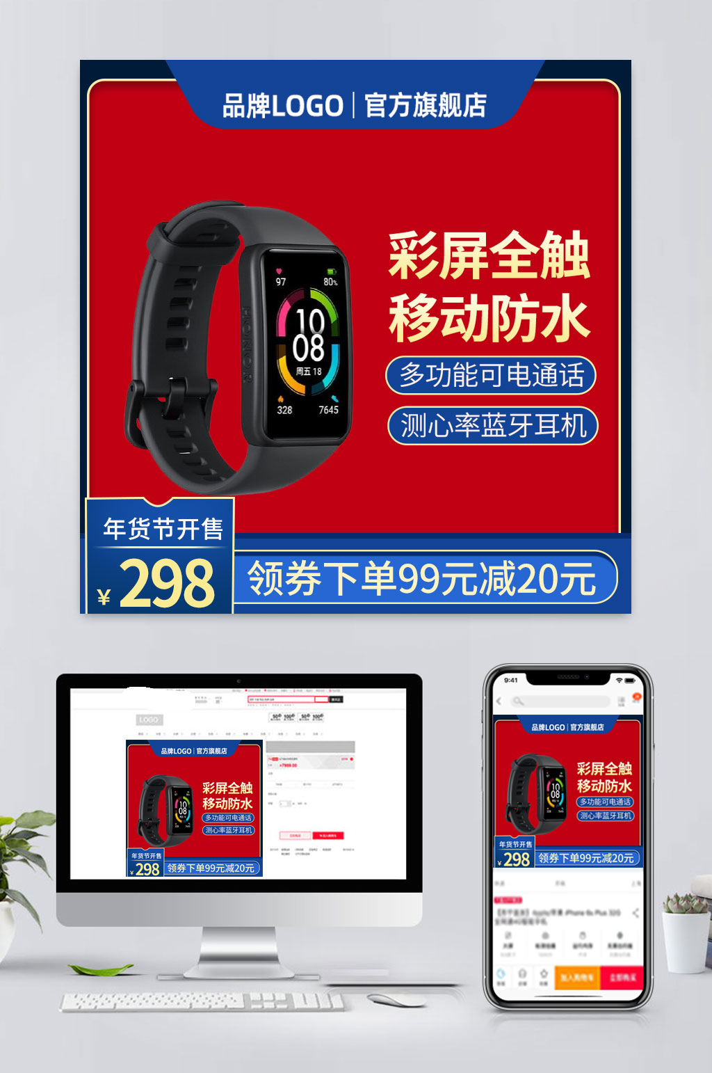 大气电商运动手环主图素材