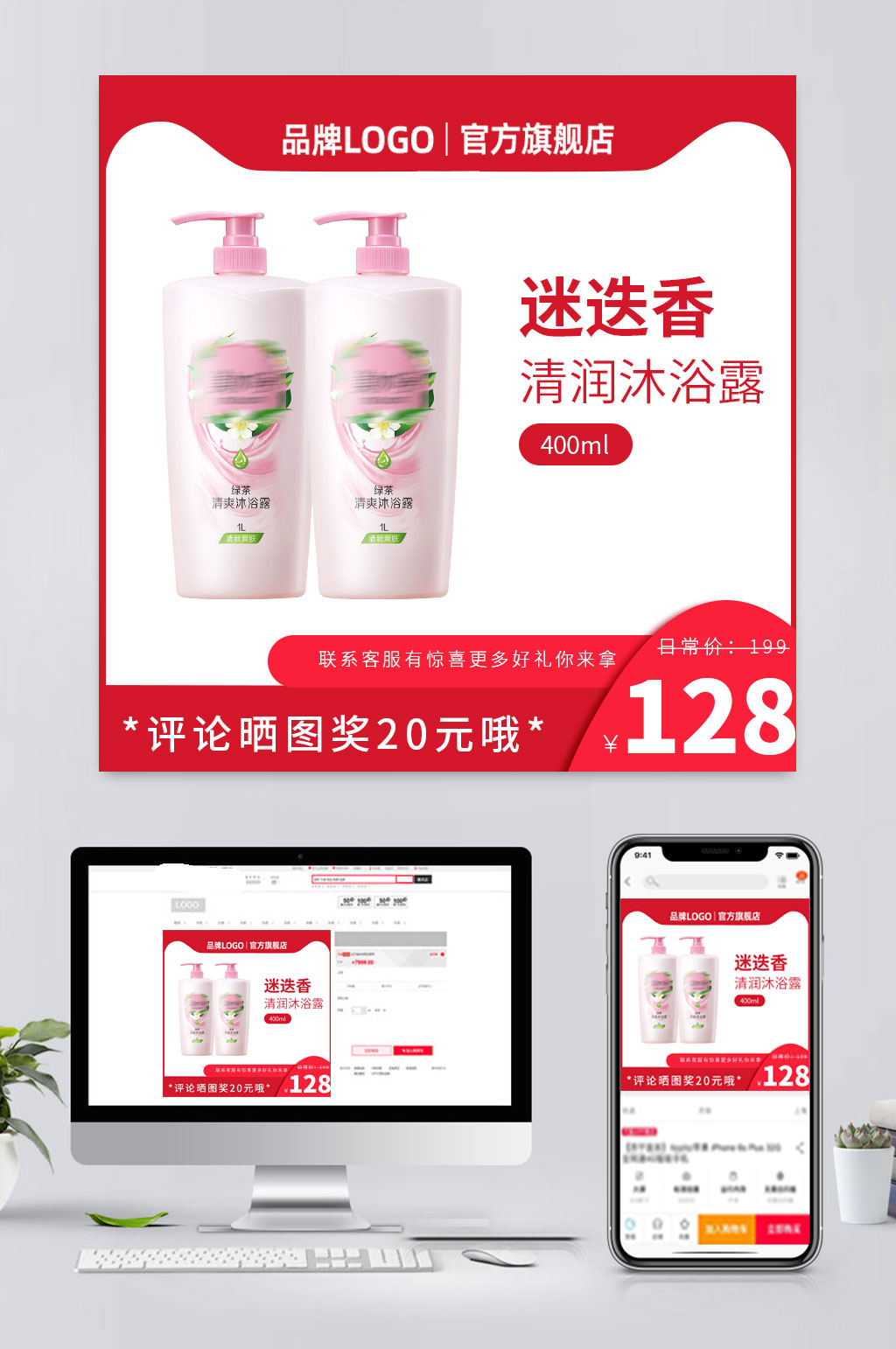 高清电商沐浴露促销主图素材