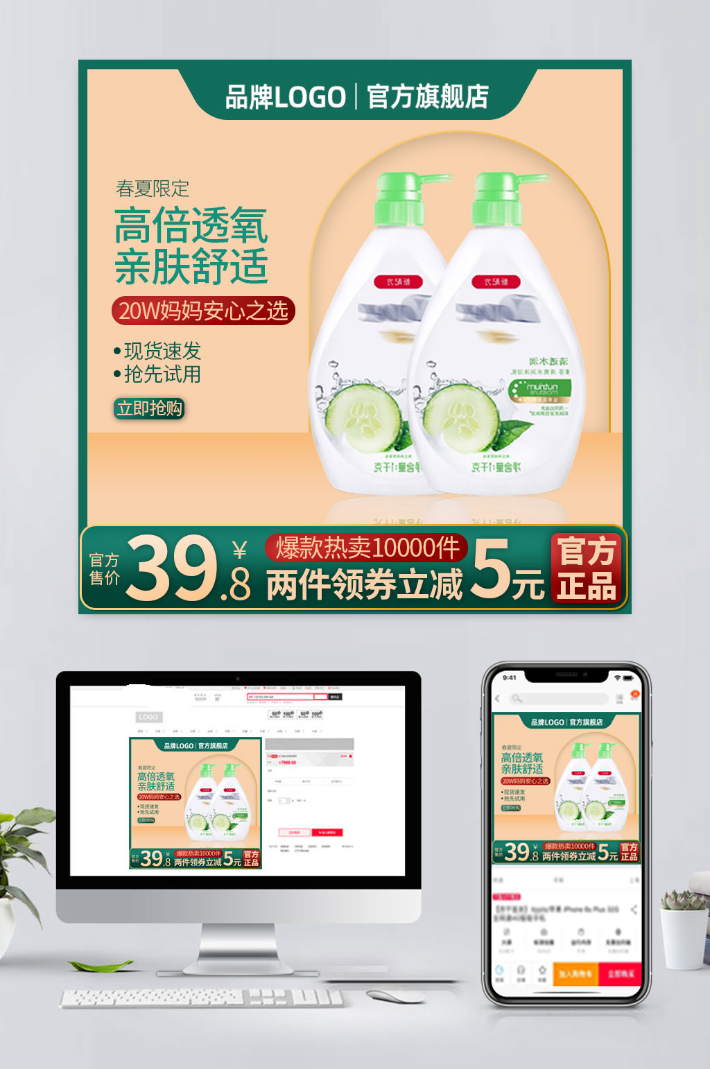 电商沐浴露促销主图模板素材