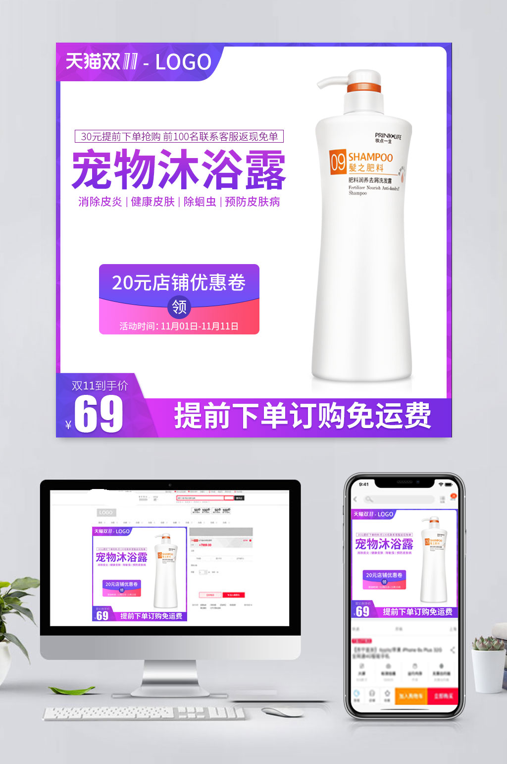电商沐浴露促销主图设计素材