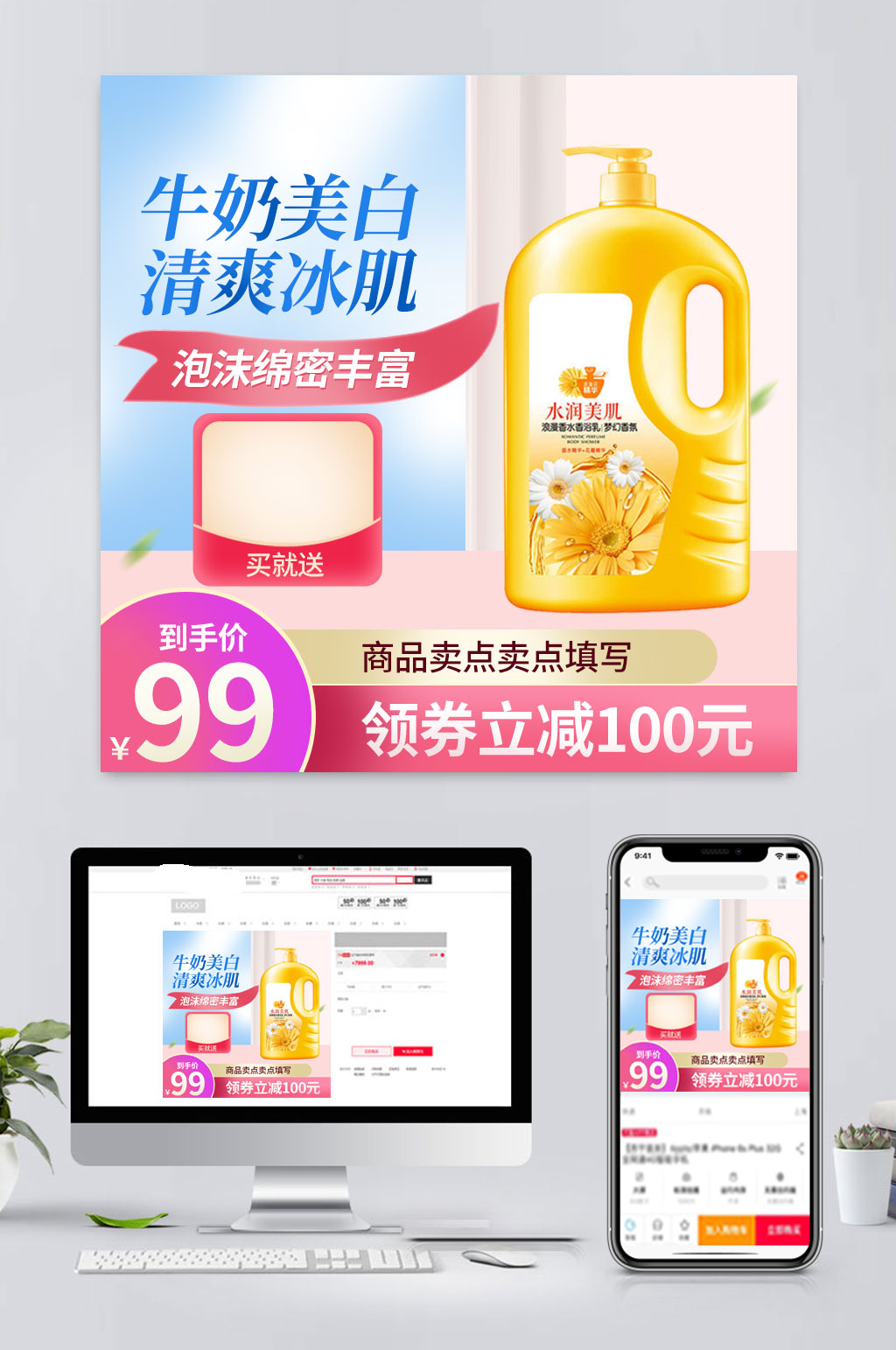 创意电商沐浴露促销主图素材