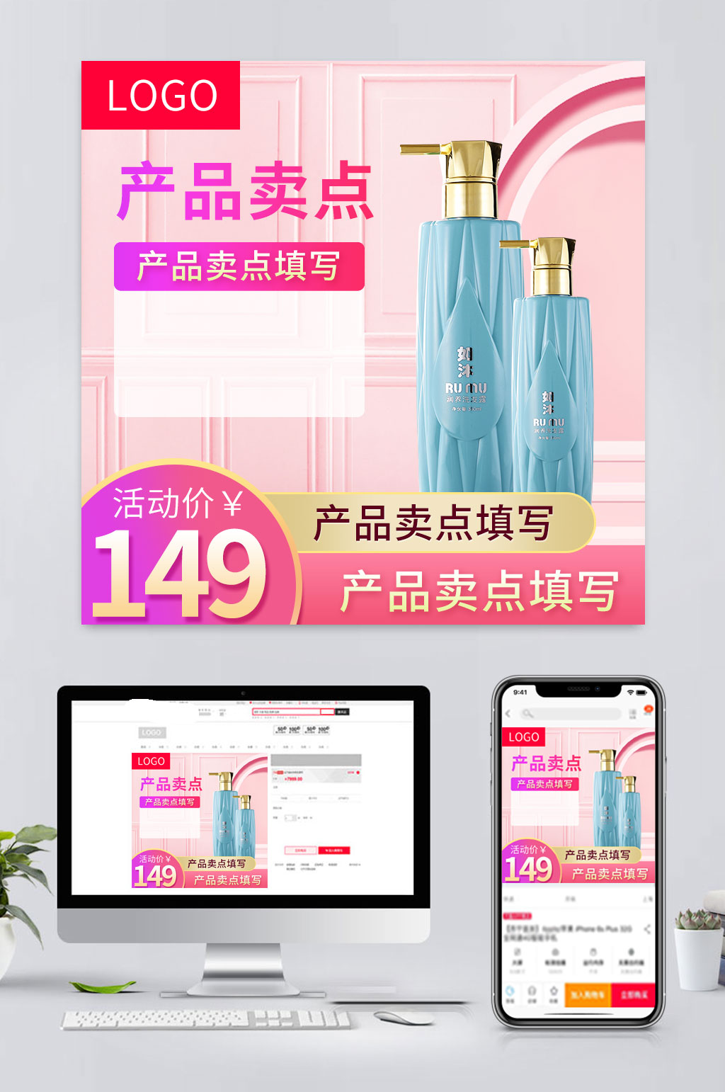 电商沐浴露促销主图模板素材