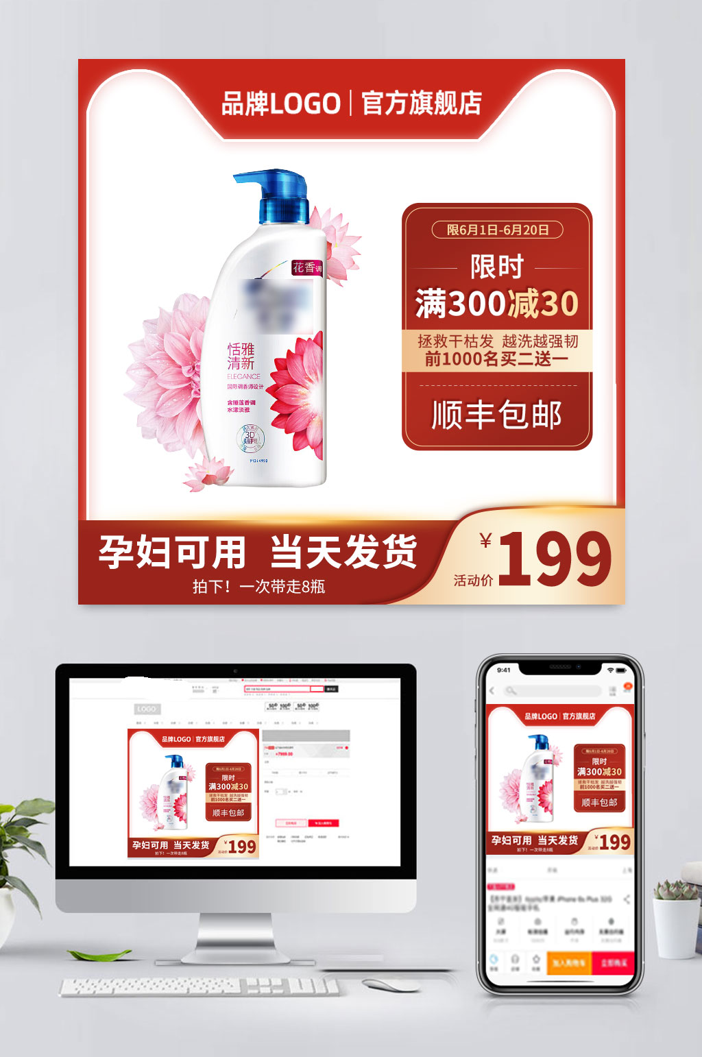 电商洗发水促销主图素材