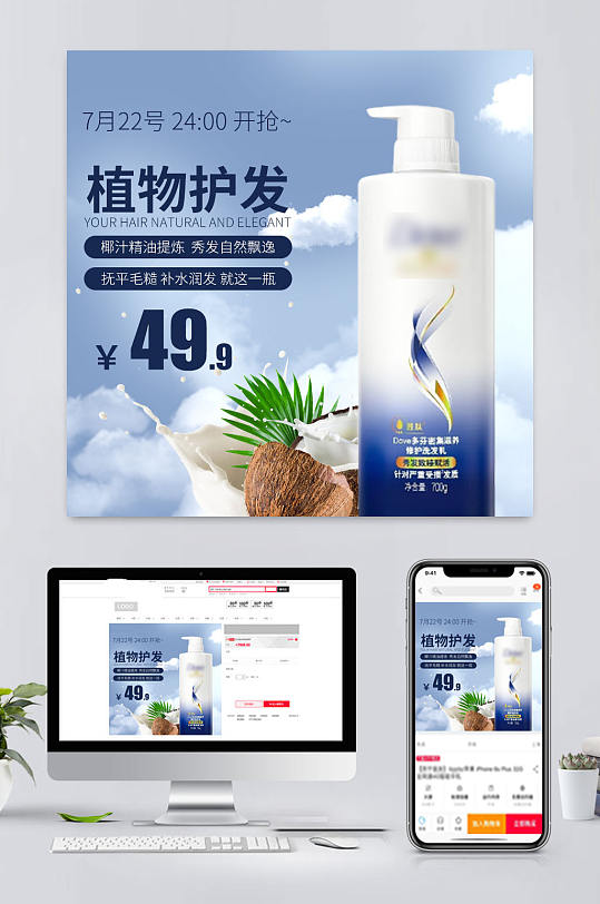 电商洗发水主图图片-电商洗发水主图素材下载-众图网