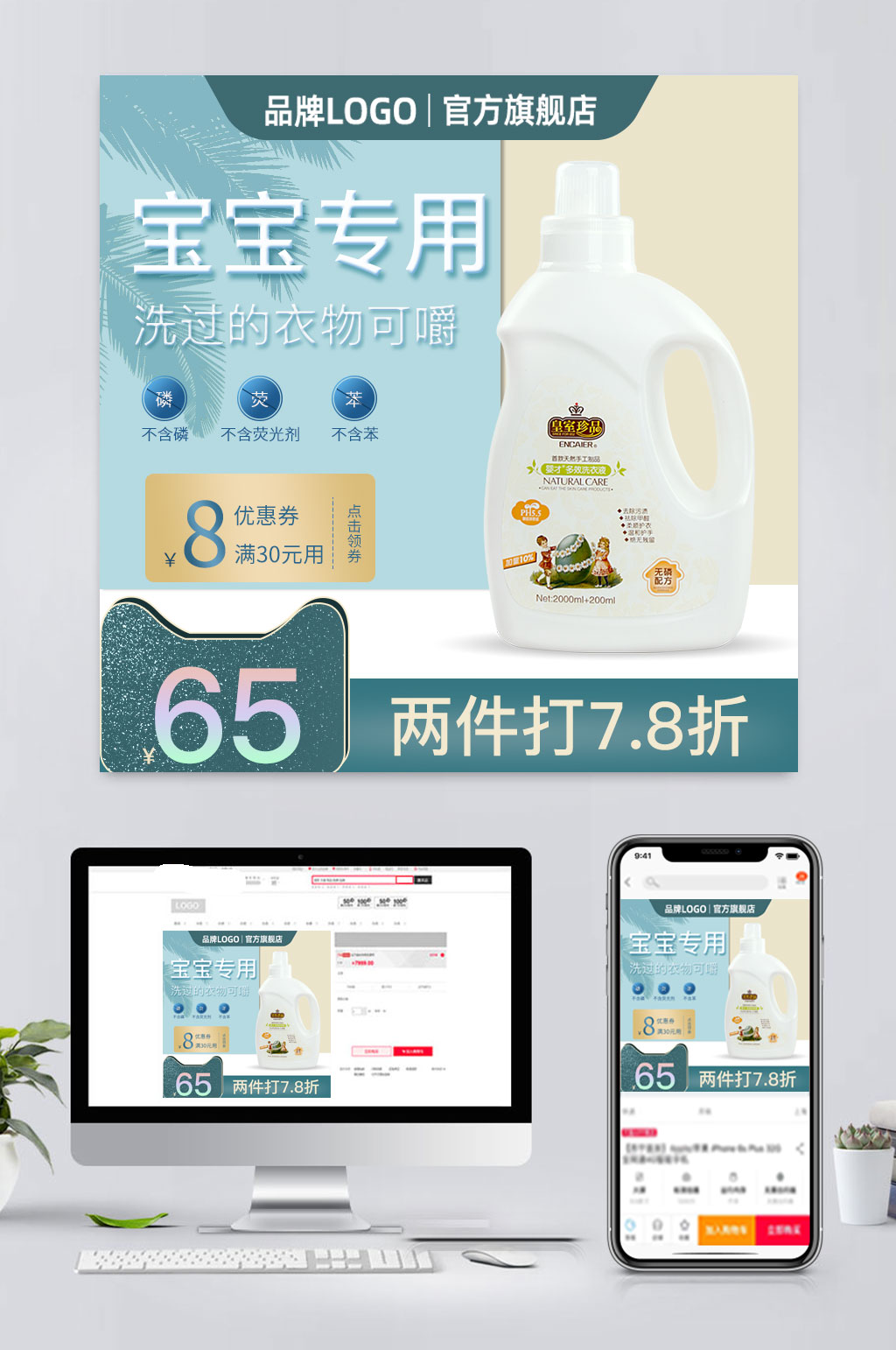 创意电商洗衣液主图素材