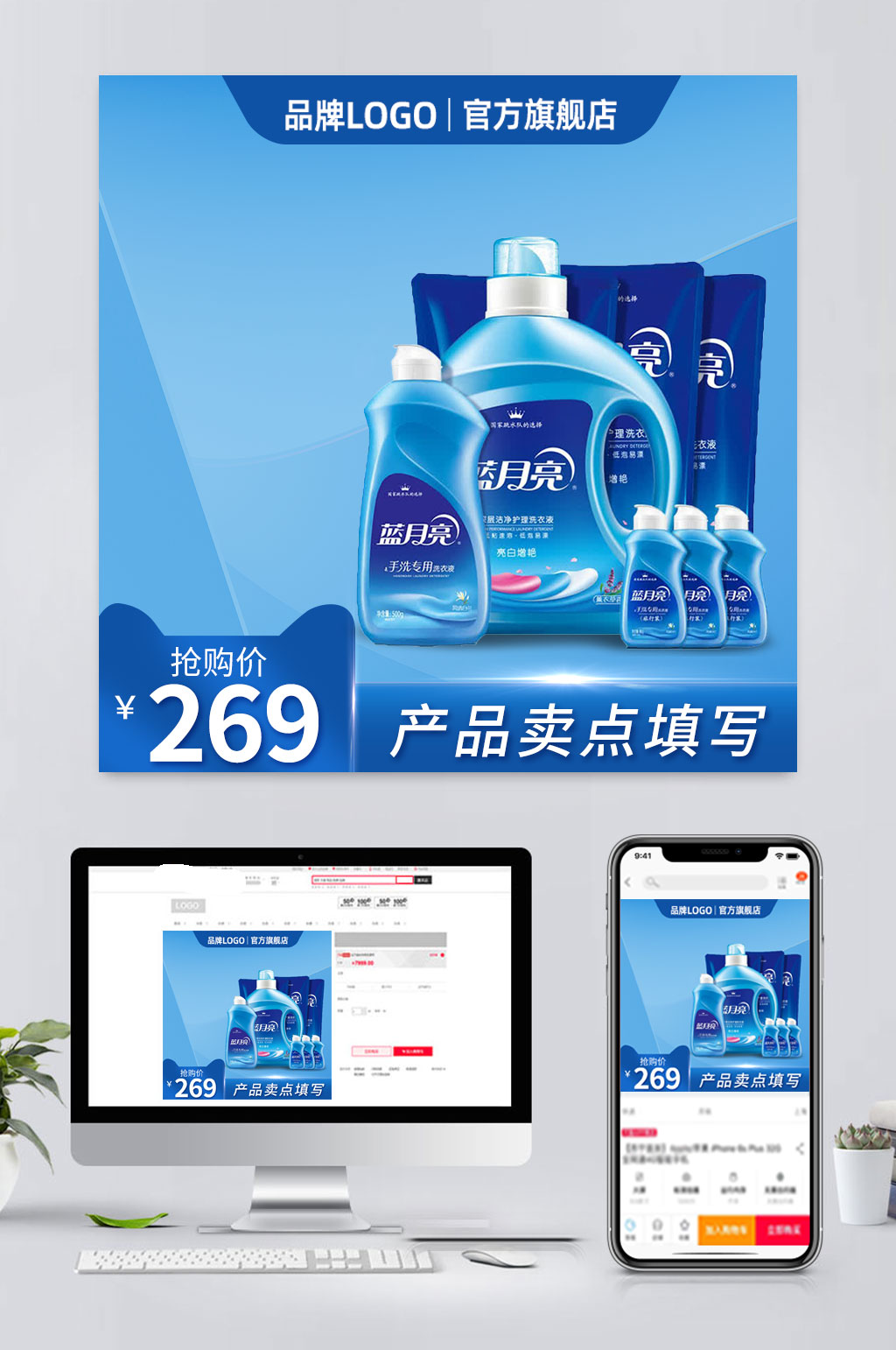 简约电商洗衣液主图素材