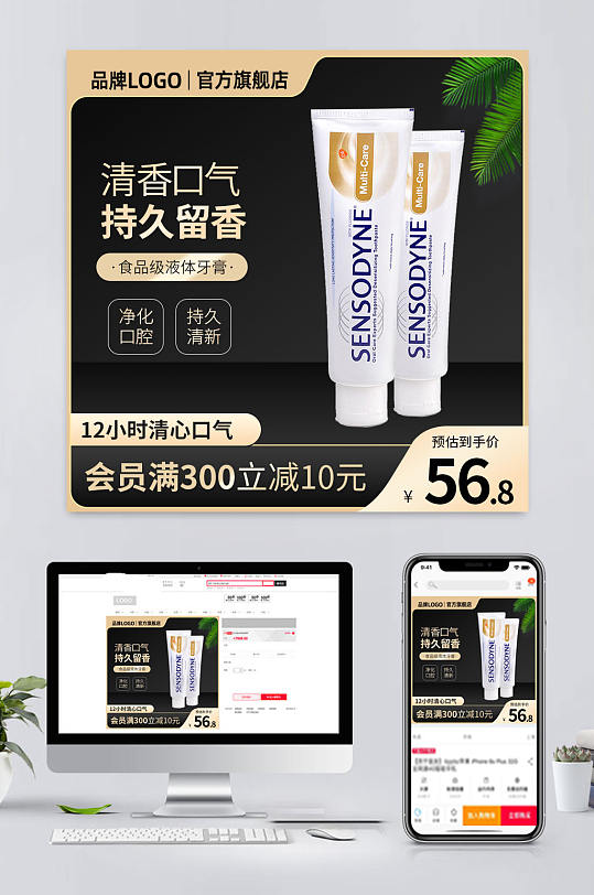 黑色电商牙膏促销主图-众图网