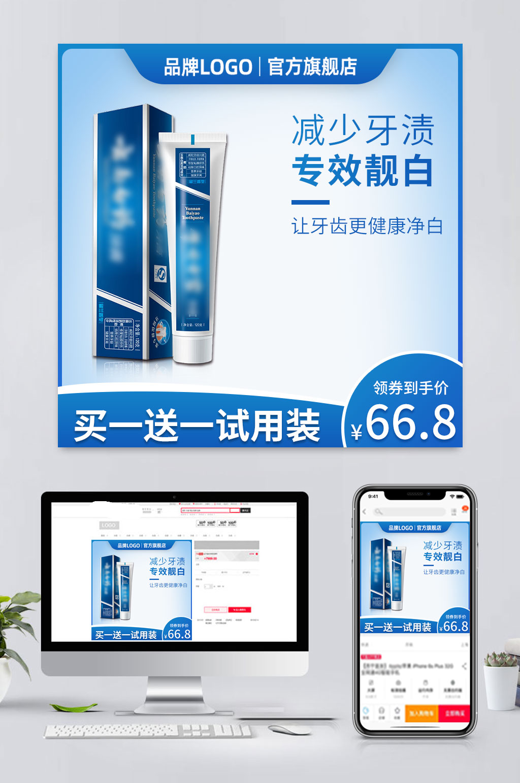 简约电商牙膏促销主图素材