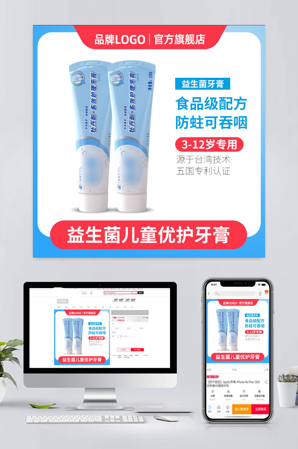 大气电商牙膏促销主图素材
