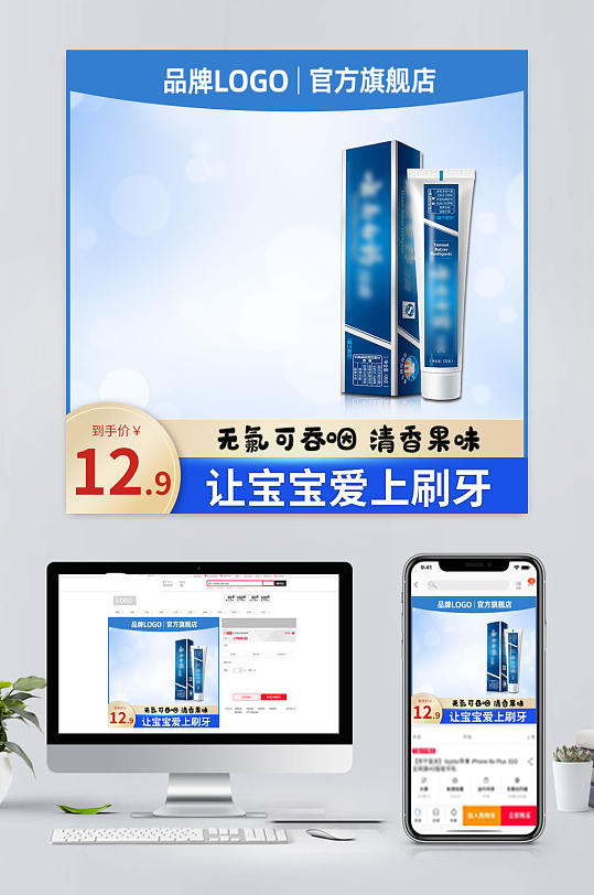 牙膏淘宝主图图片-牙膏淘宝主图素材下载-众图网