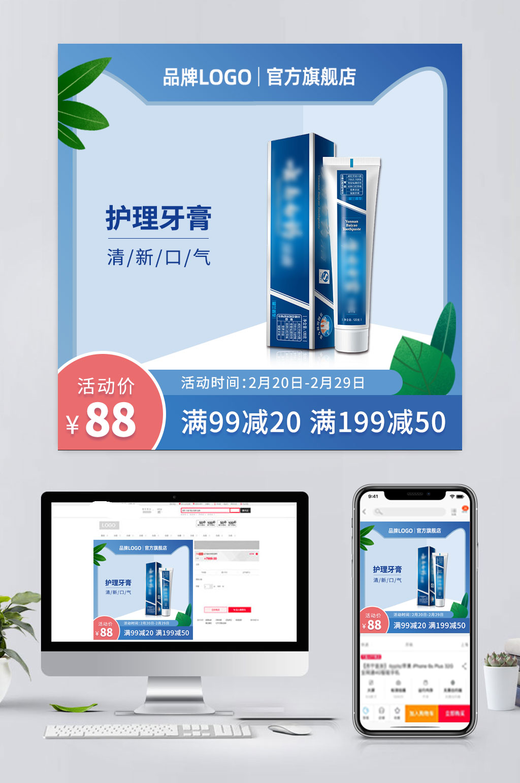 最新电商牙膏促销主图素材