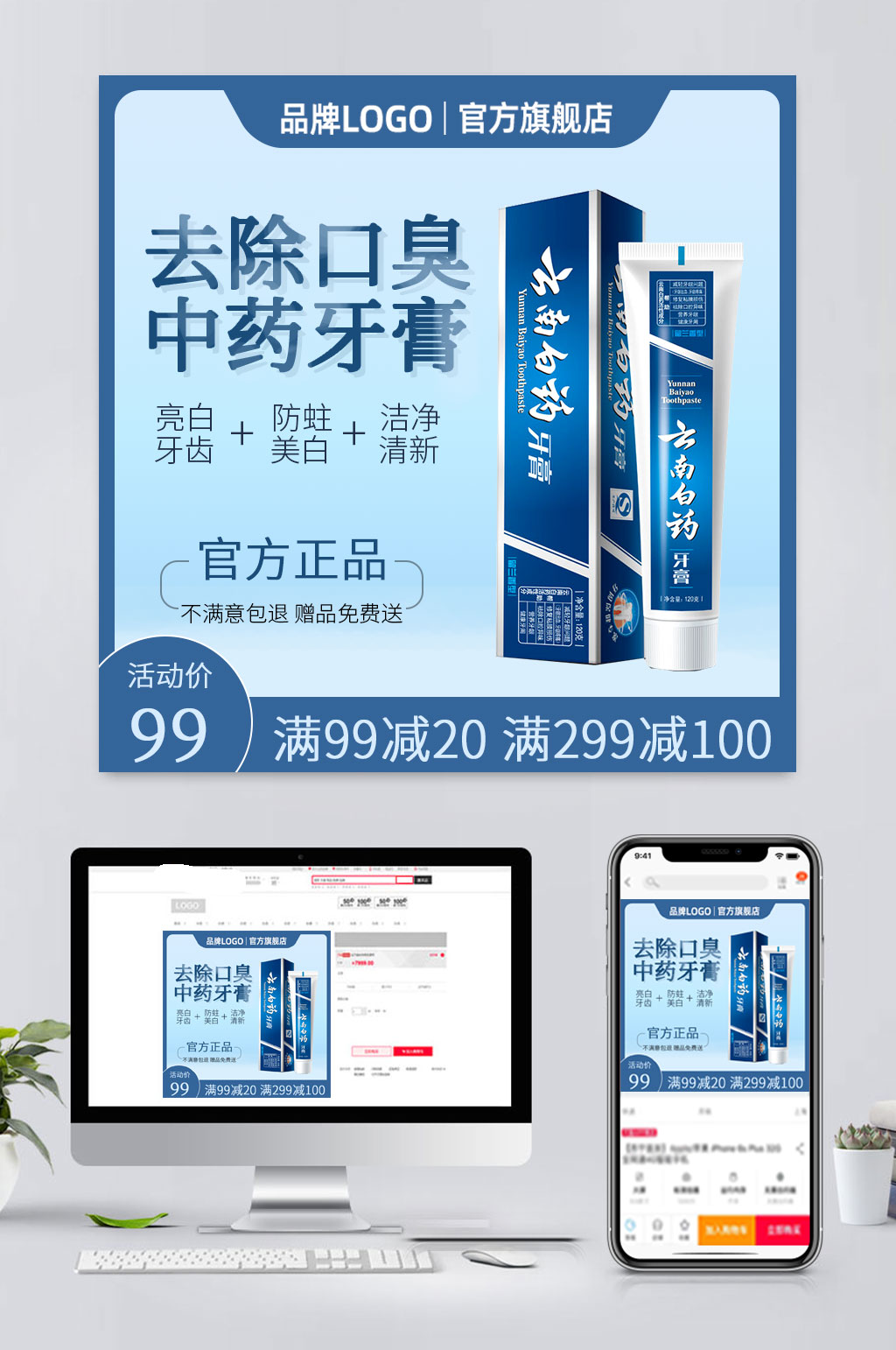 电商牙膏促销主图素材