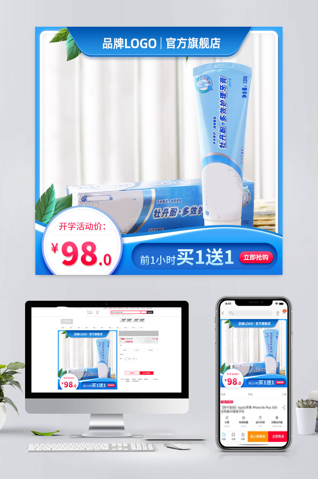 电商牙膏促销主图设计素材