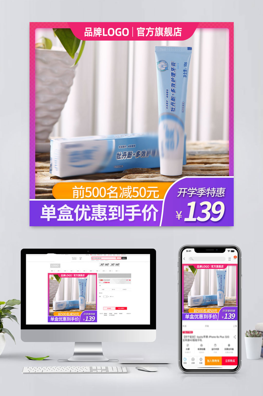 电商牙膏促销主图设计素材