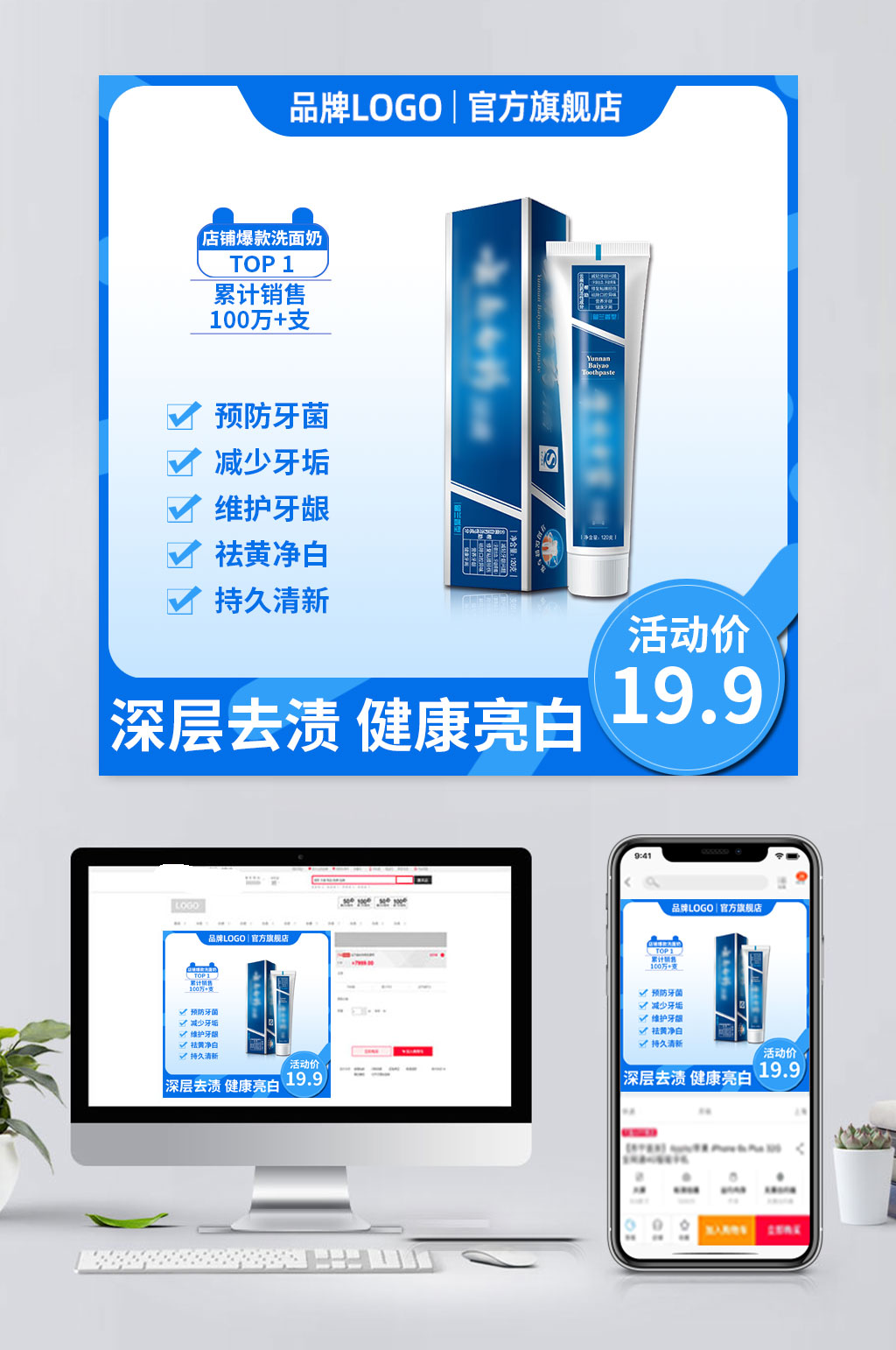 蓝色电商牙膏促销主图素材