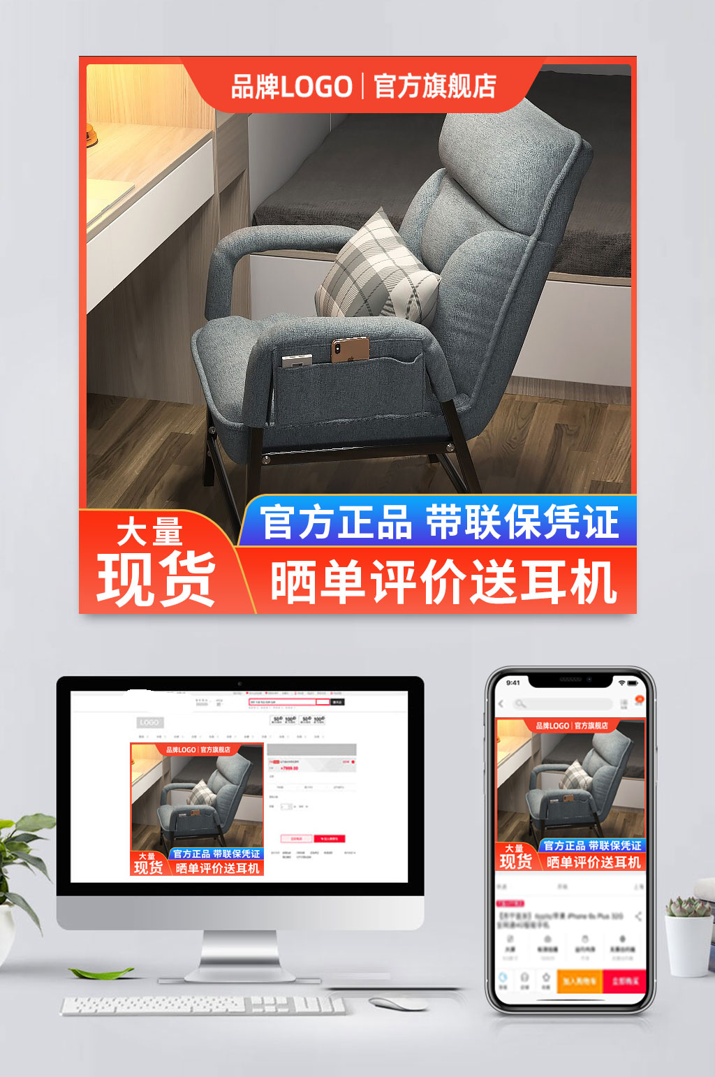 大气电商办公椅促销主图素材