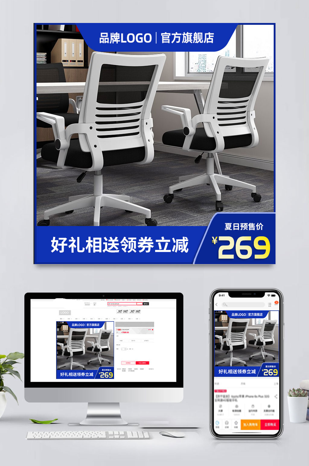 蓝色电商办公椅促销主图素材