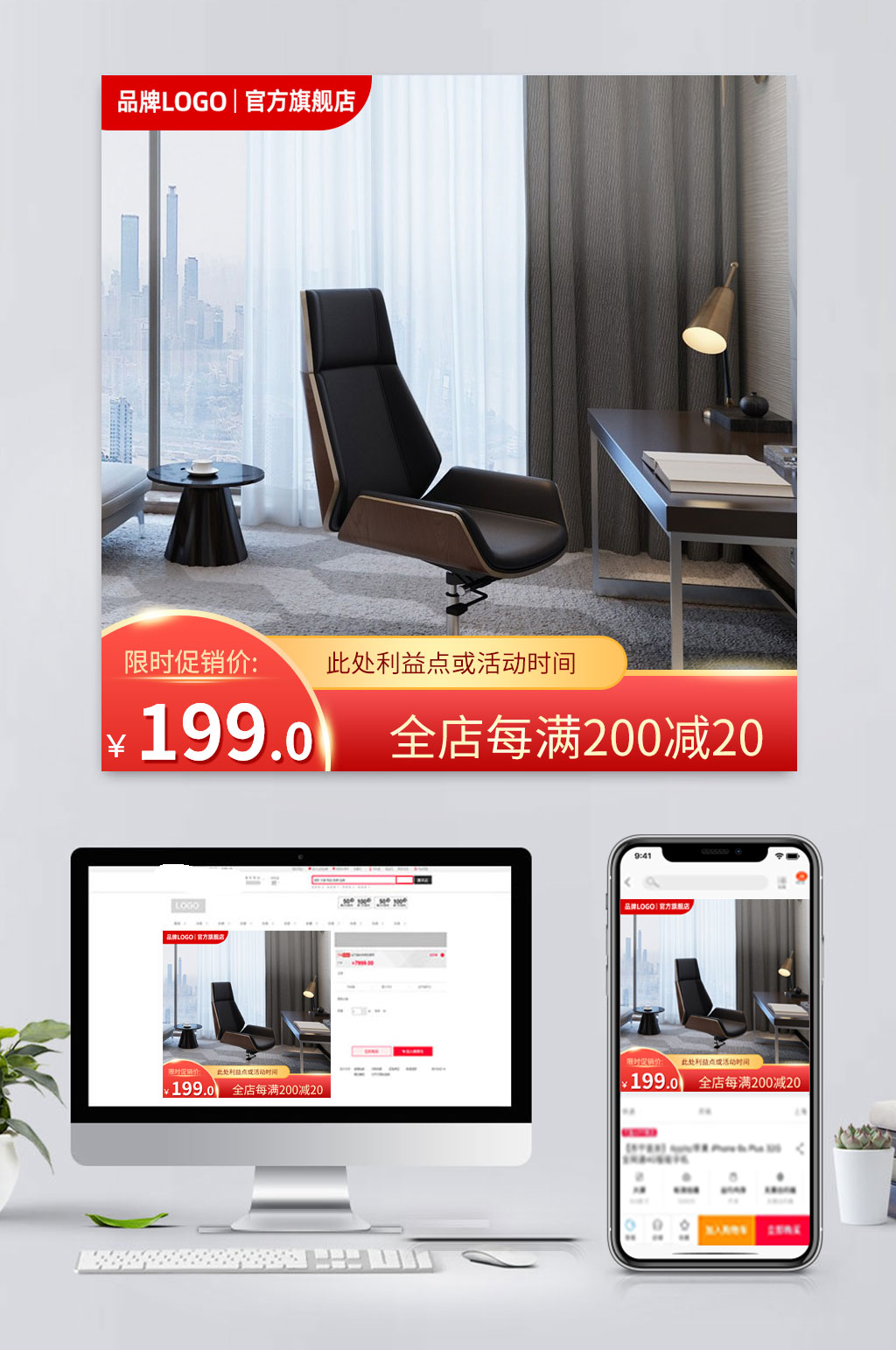 创意电商办公椅促销主图素材