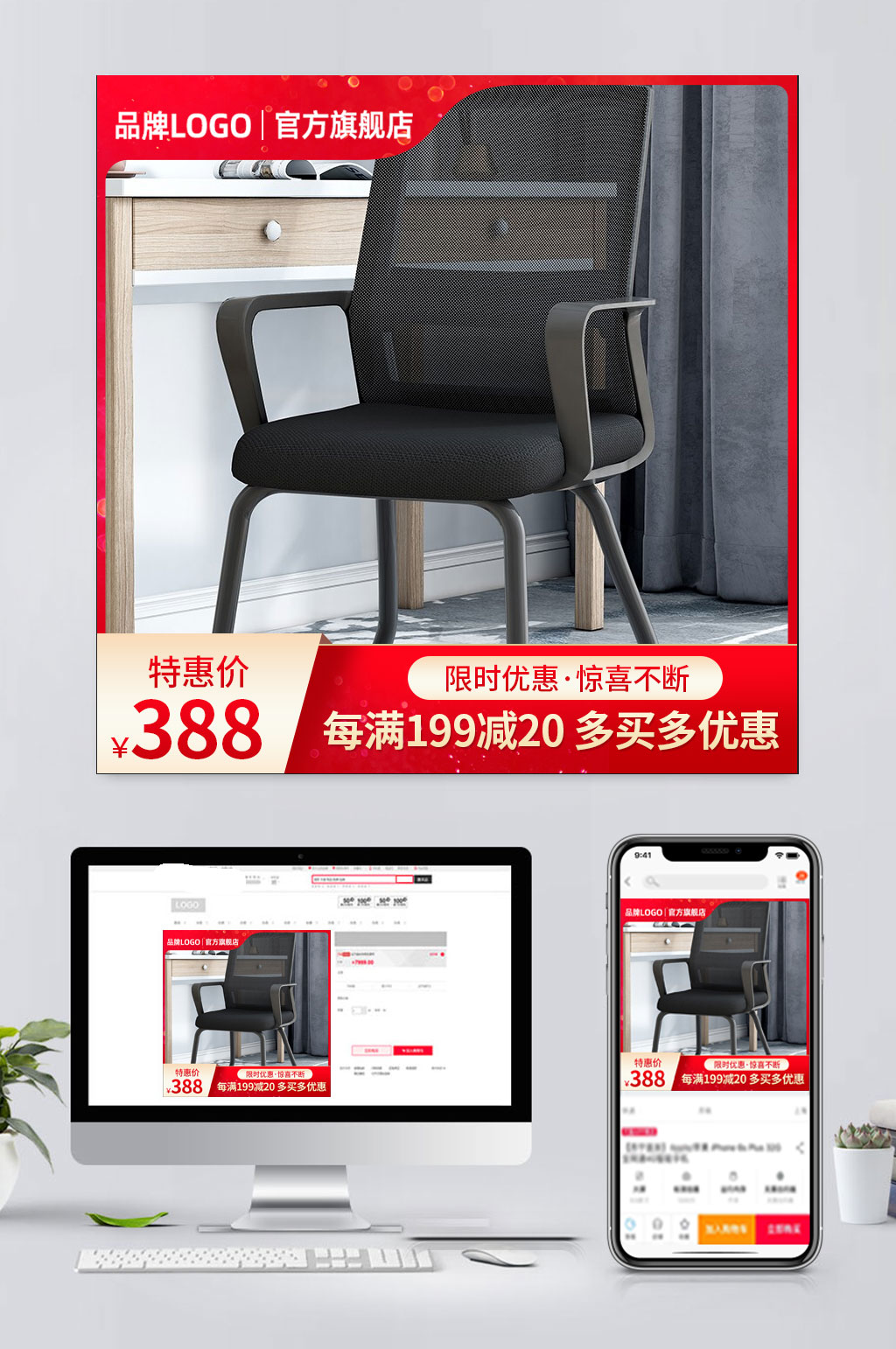 最新电商办公椅促销主图素材