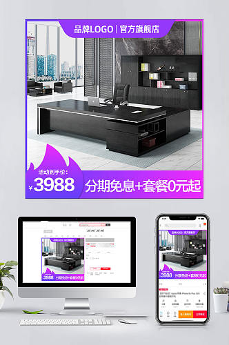 电商办公桌促销主图