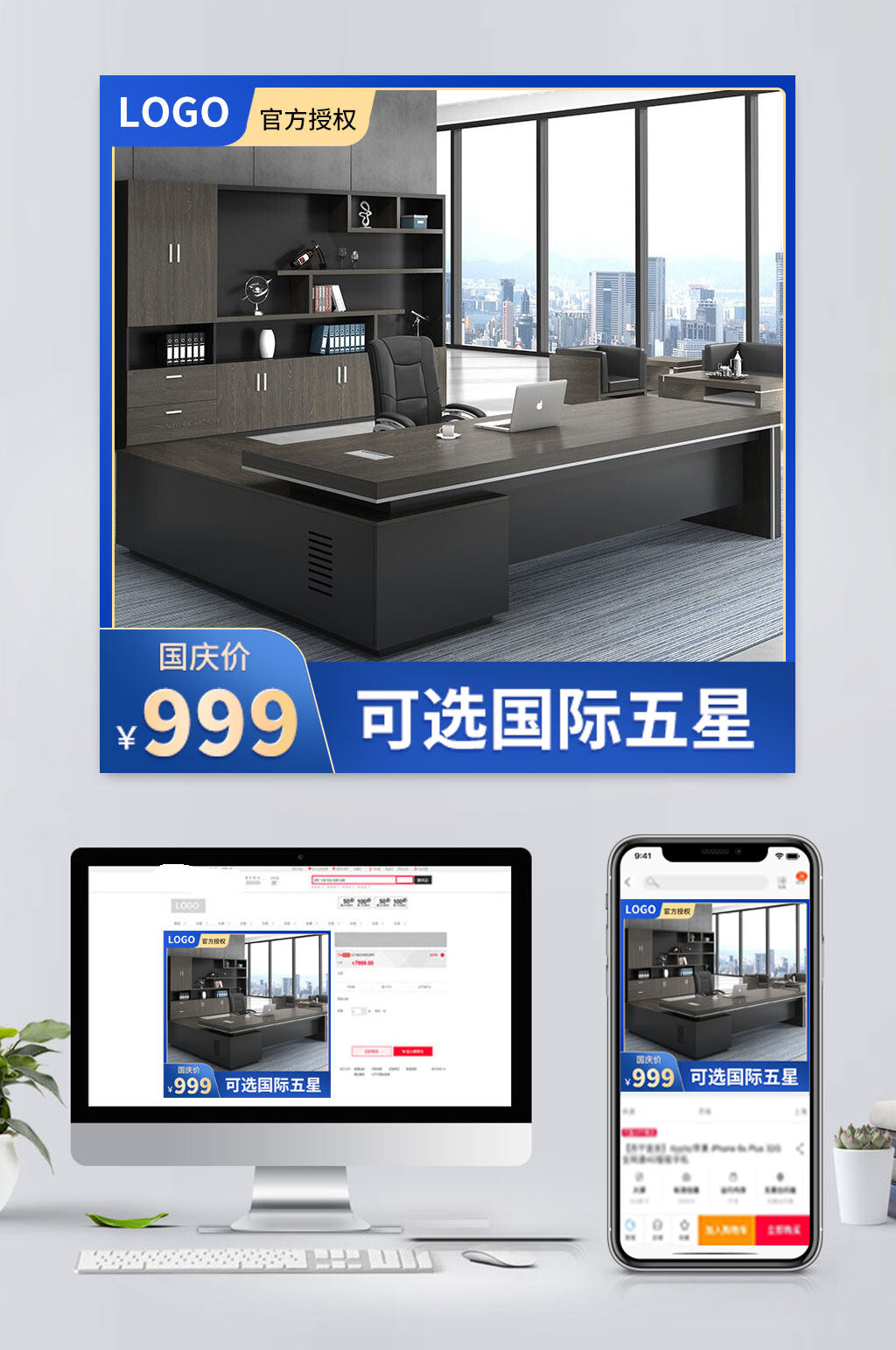 蓝色电商办公桌促销主图素材
